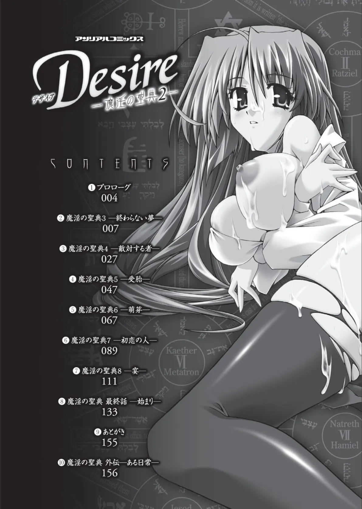 Desire ―魔淫の聖典2― 6ページ
