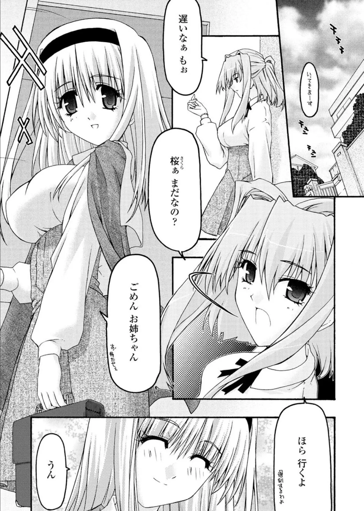 Desire ―魔淫の聖典2― 7ページ