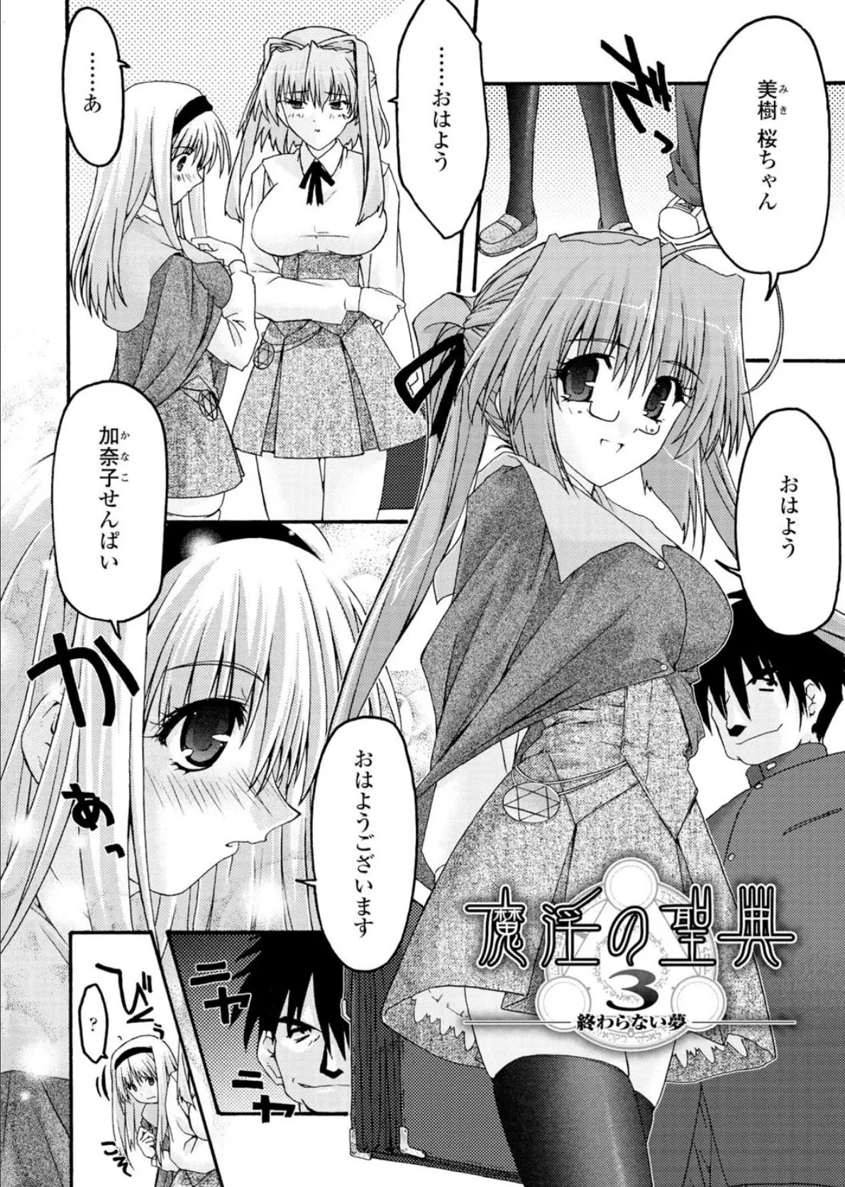 Desire ―魔淫の聖典2― 8ページ