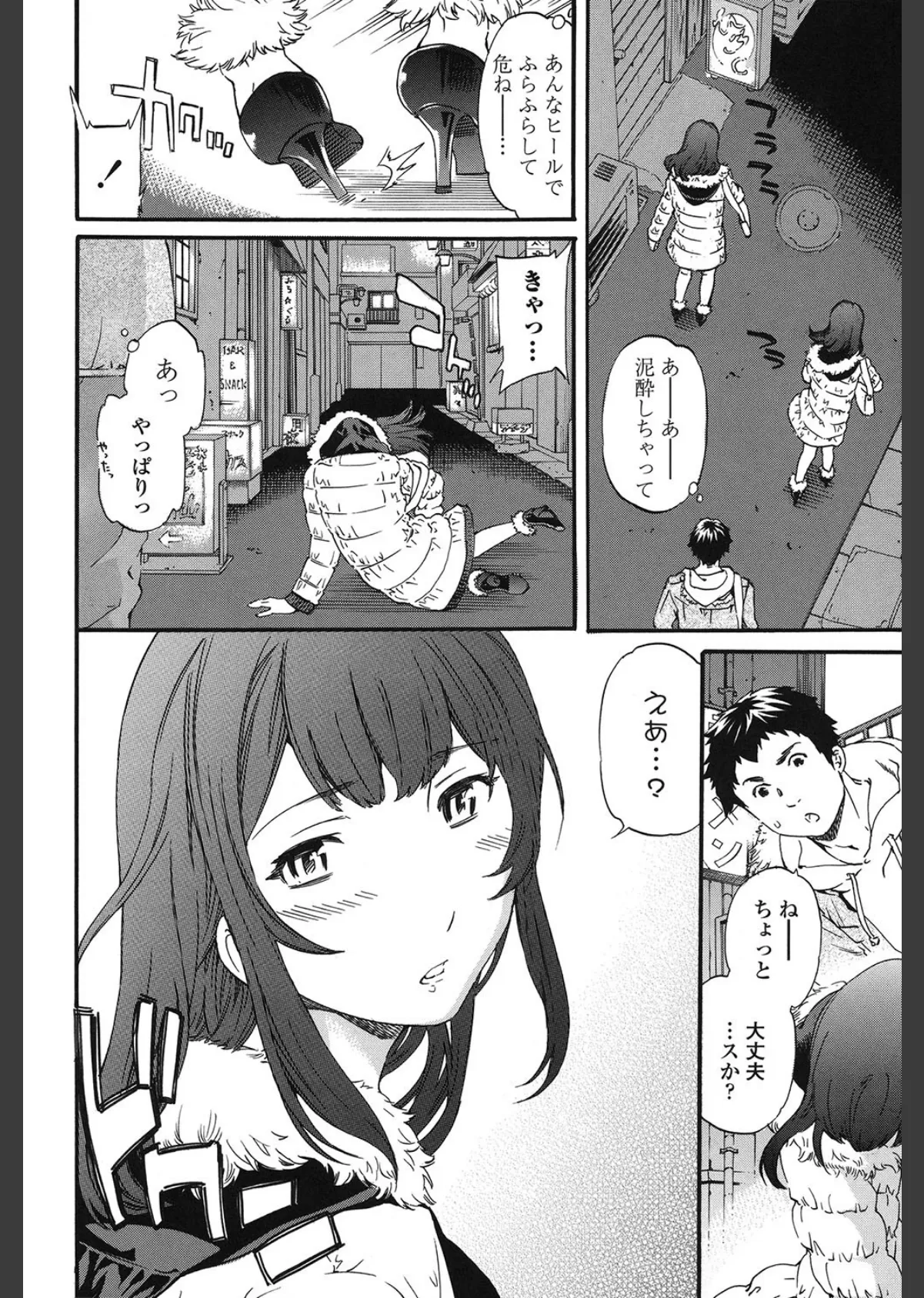 Heavenly(通常版) 3ページ