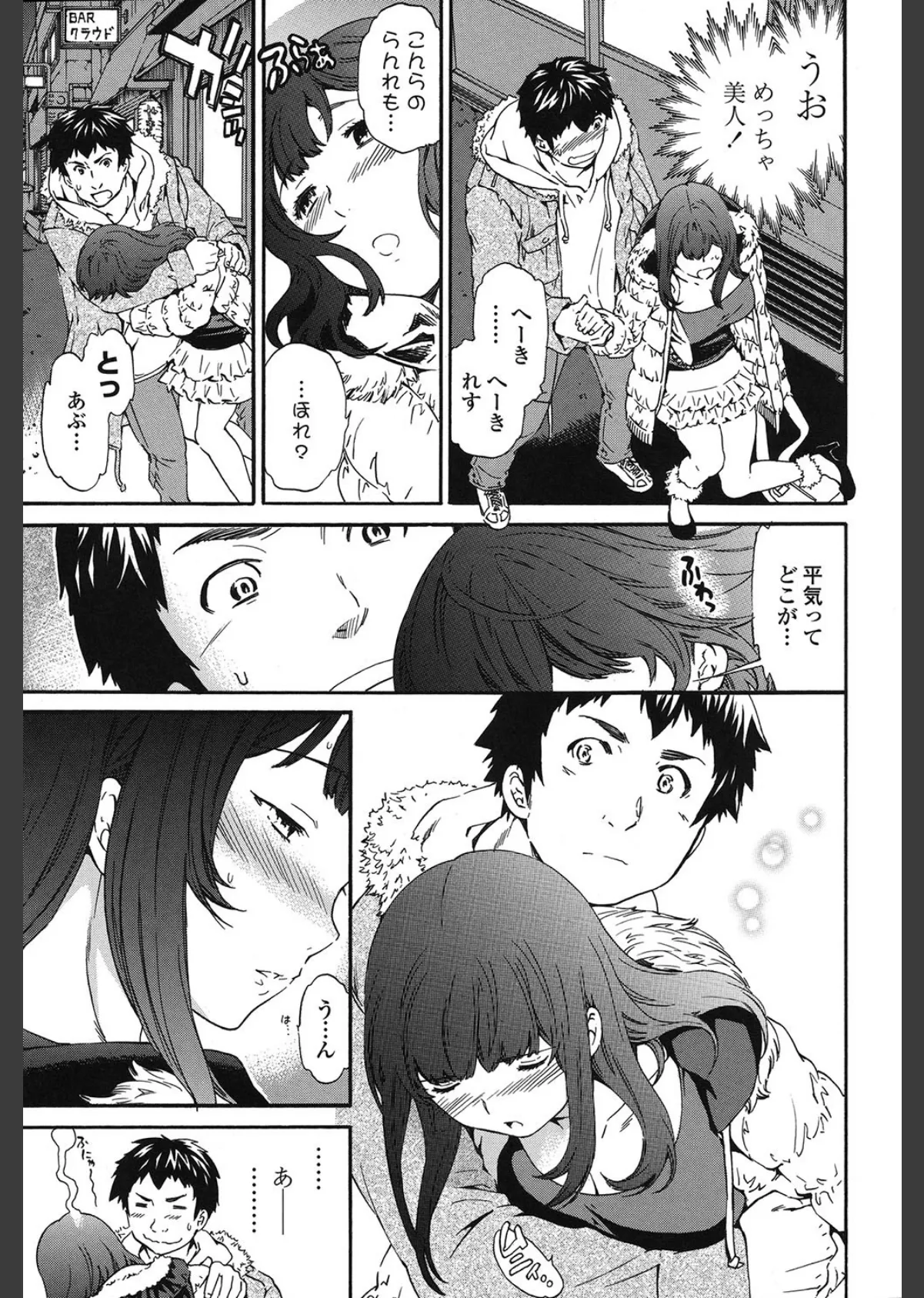 Heavenly(通常版) 4ページ