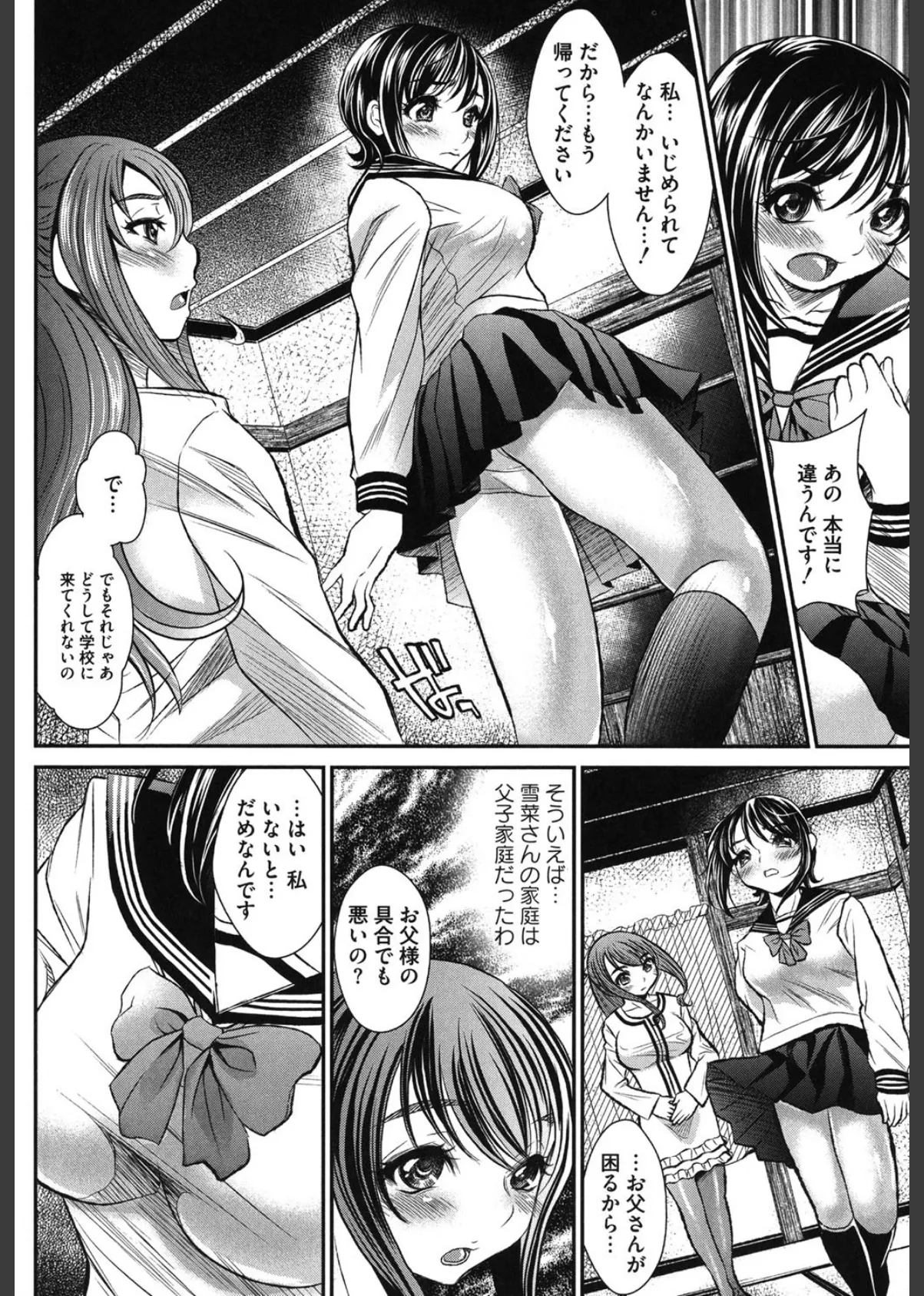 肉触学園 学園触手アンソロジー 6ページ