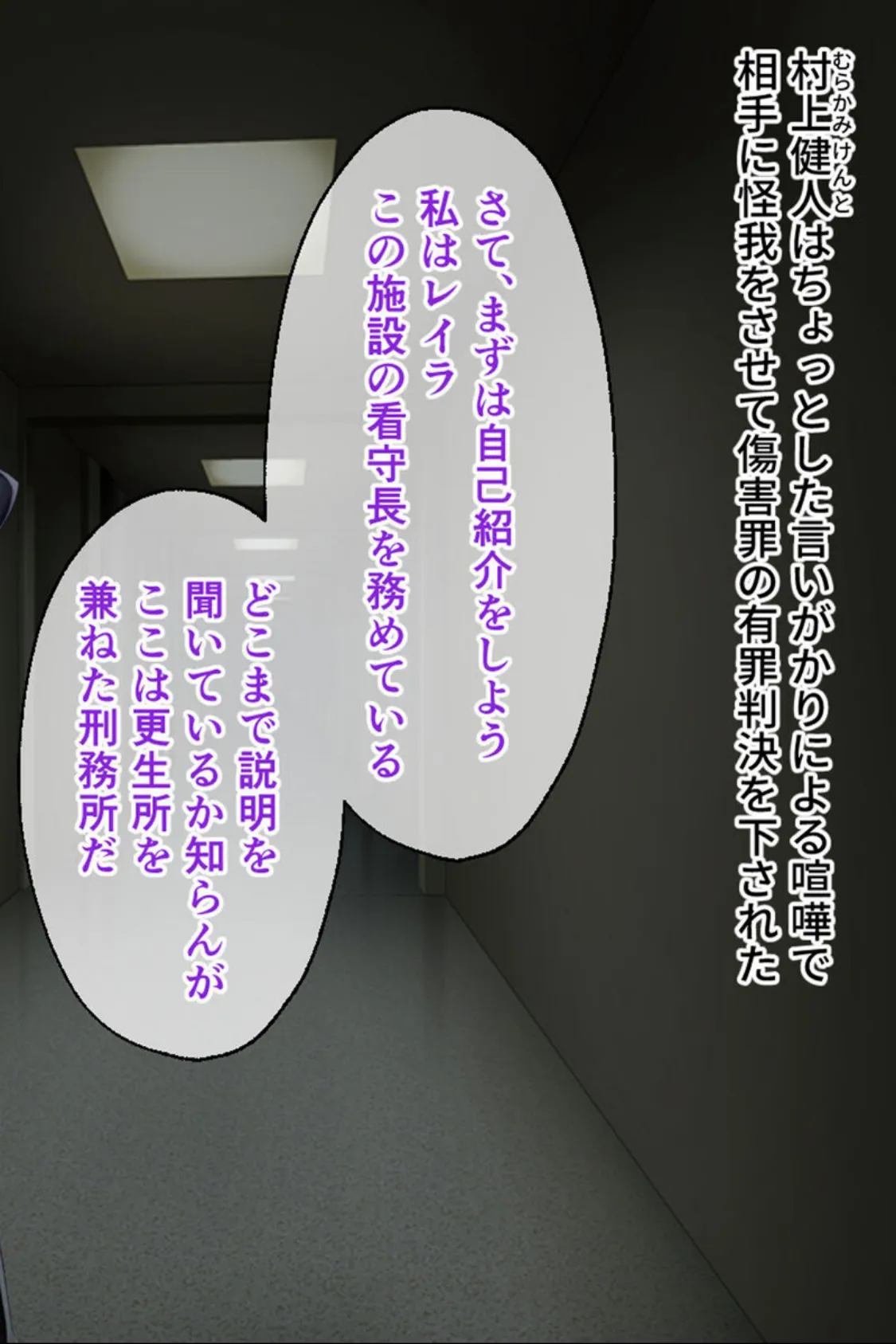 監獄女王 〜ドS女看守達によるM男化●教〜 CGノベル版 モザイク版 総集編 4ページ