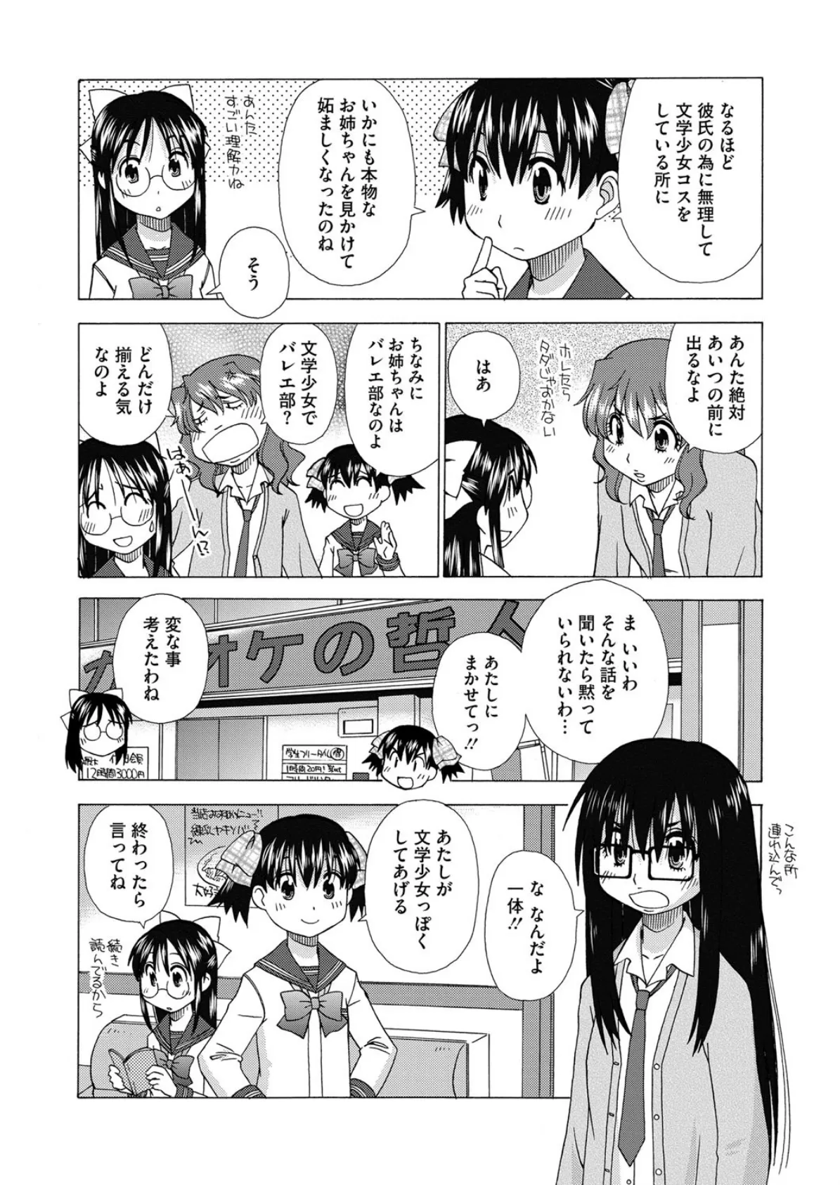 しすこれEX-うん、やっぱりコレしかっ！！！-3 5ページ