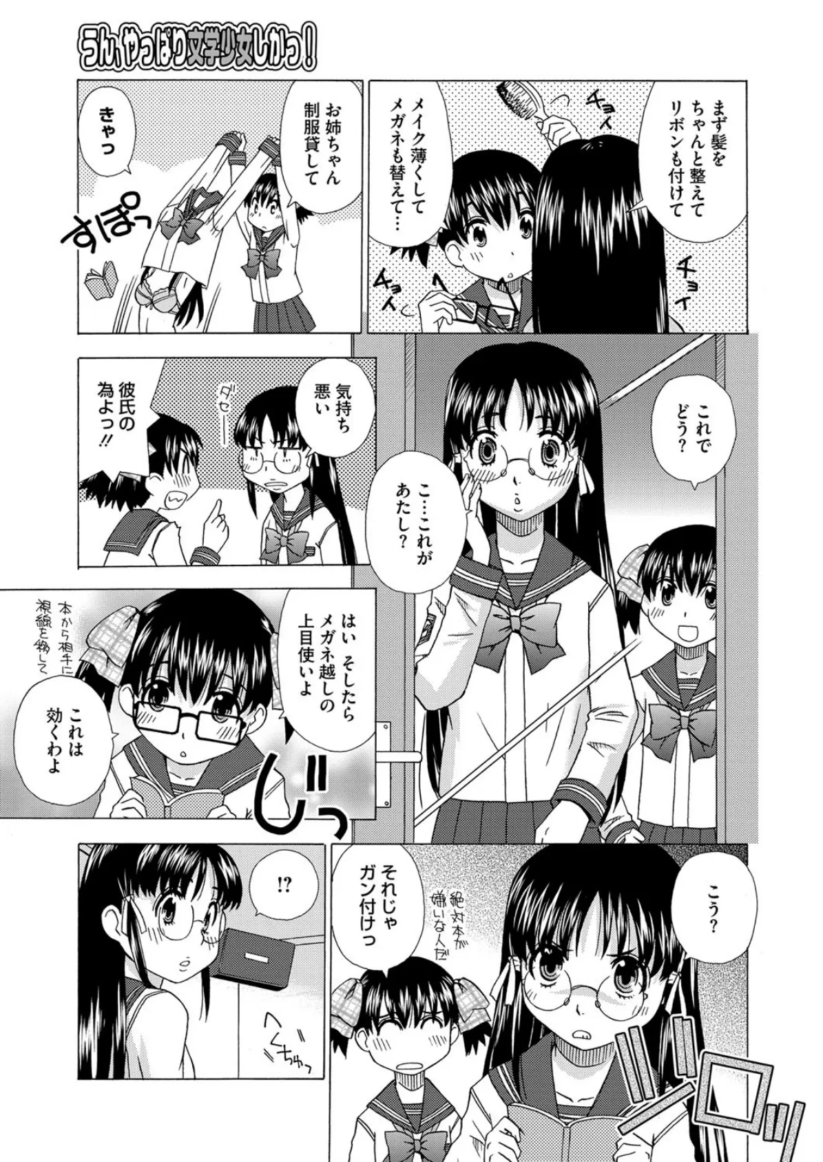 しすこれEX-うん、やっぱりコレしかっ！！！-3 6ページ