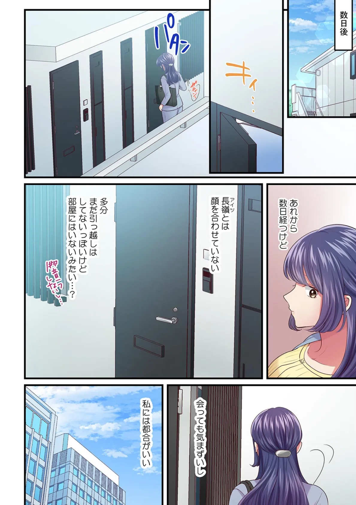 エッチな施術をご希望ですか?〜ヤリ〇ン隣人のマッサージで身も心も溶かされる〜【フルカラー】(8) 4ページ