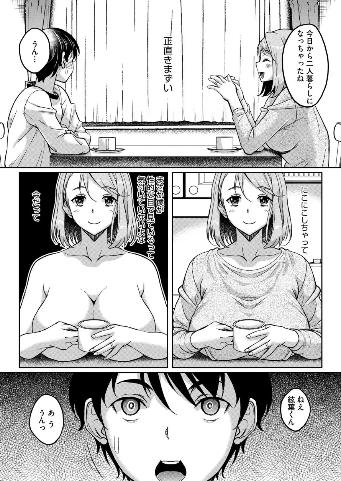 真夜中の誘い 2ページ