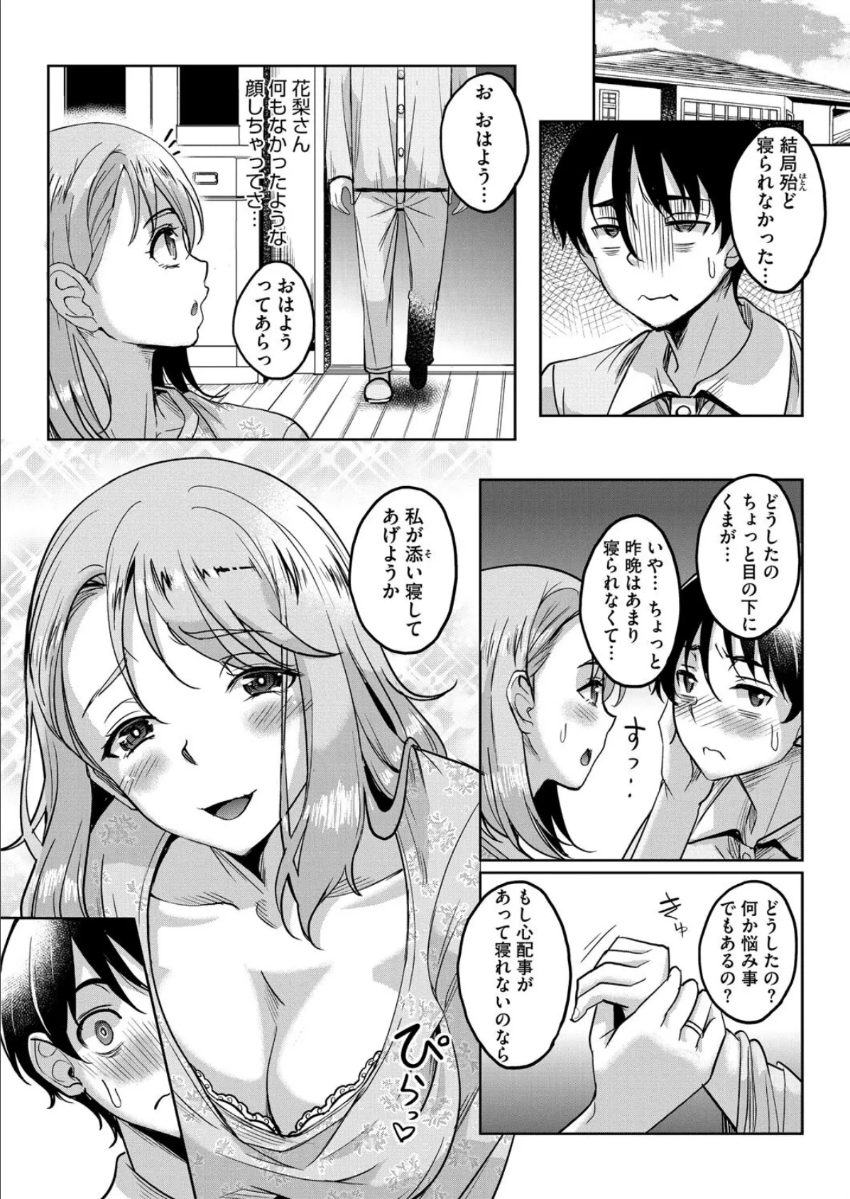 真夜中の誘い 6ページ