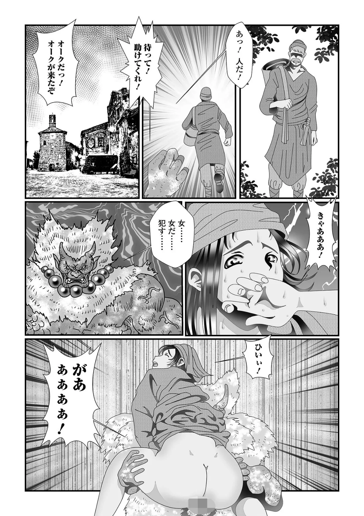 鬼とハーレム 3ページ