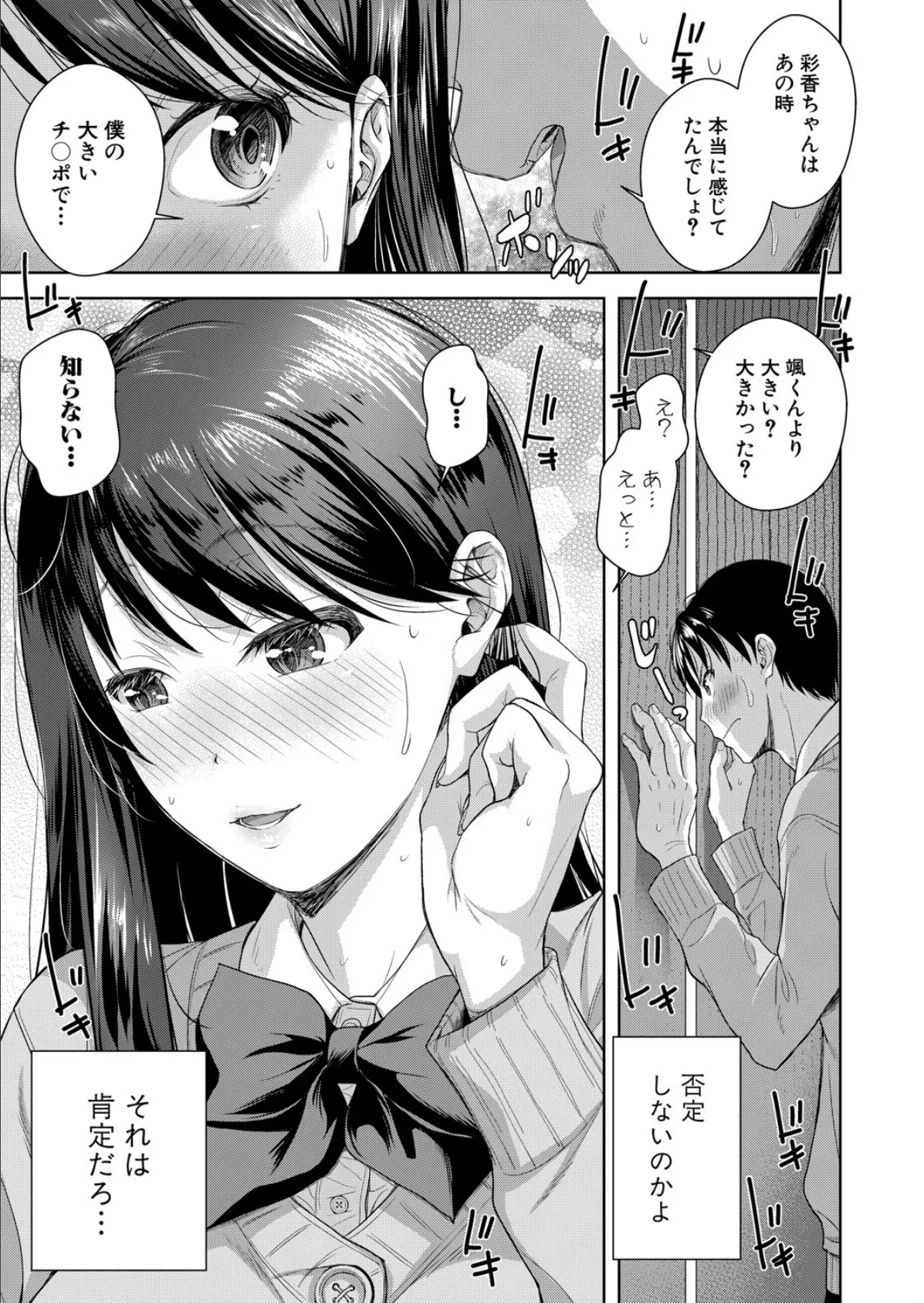 彼女寝取らせてみた（笑）【第2話】 5ページ