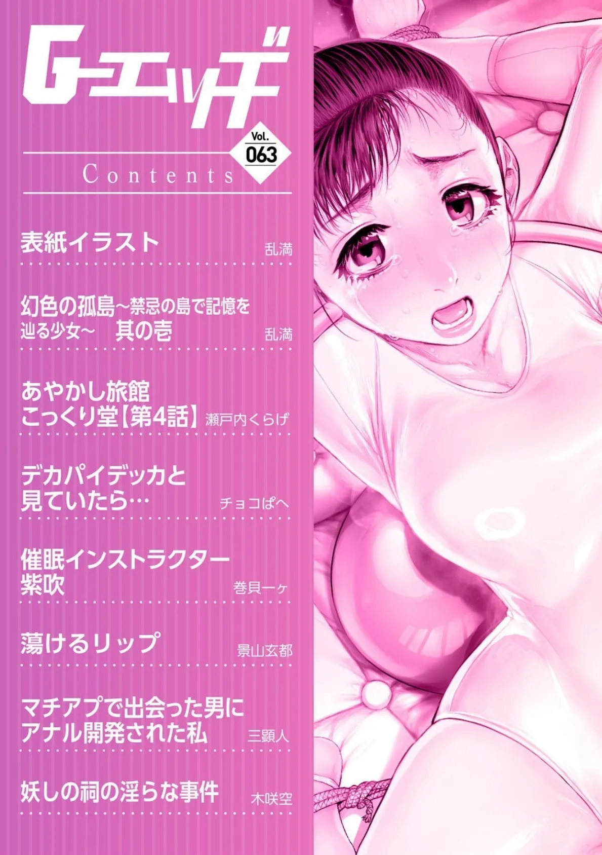 G-エッヂ Vol.063 2ページ