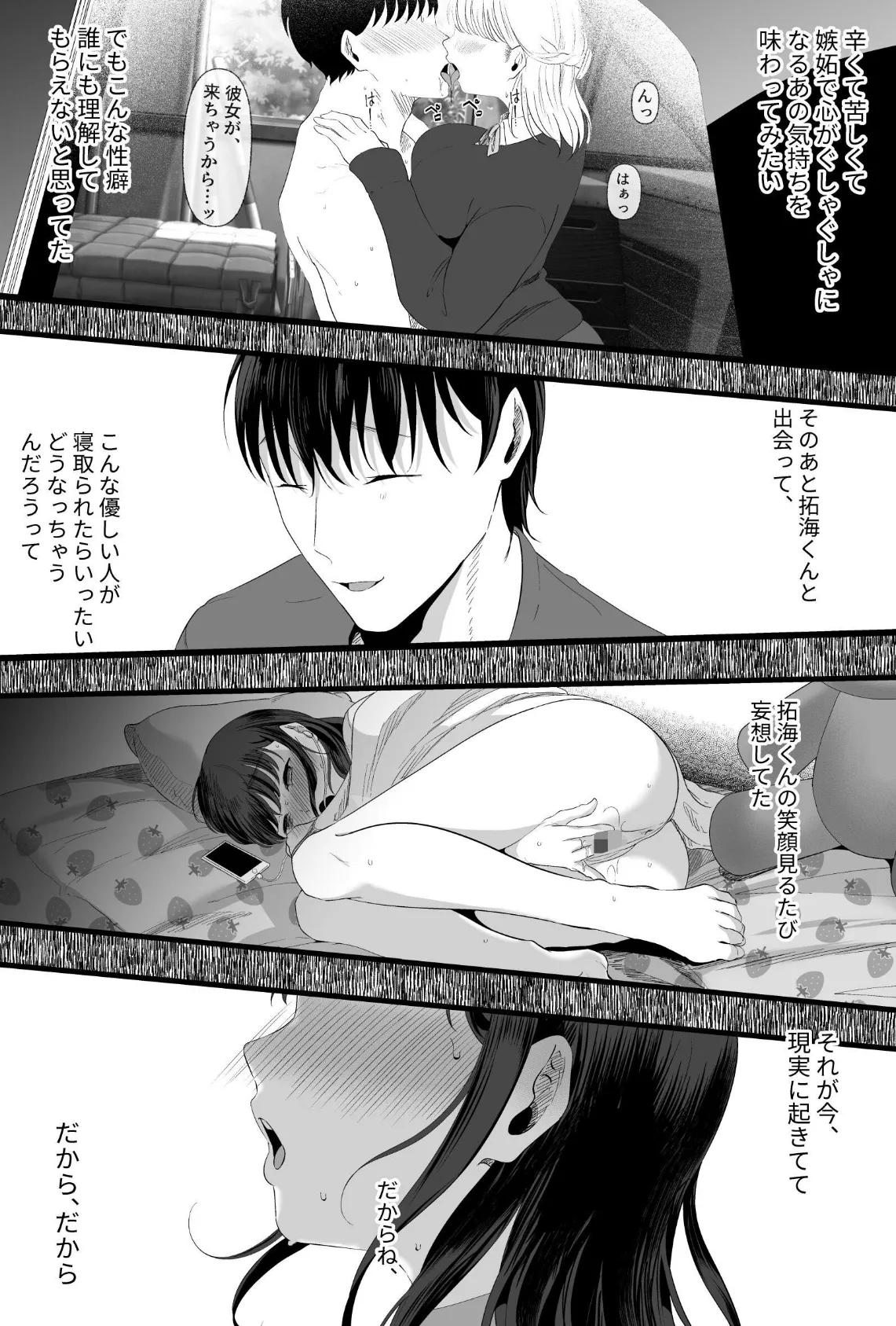 真白もにかは蠱惑に搾りとる 3 5ページ