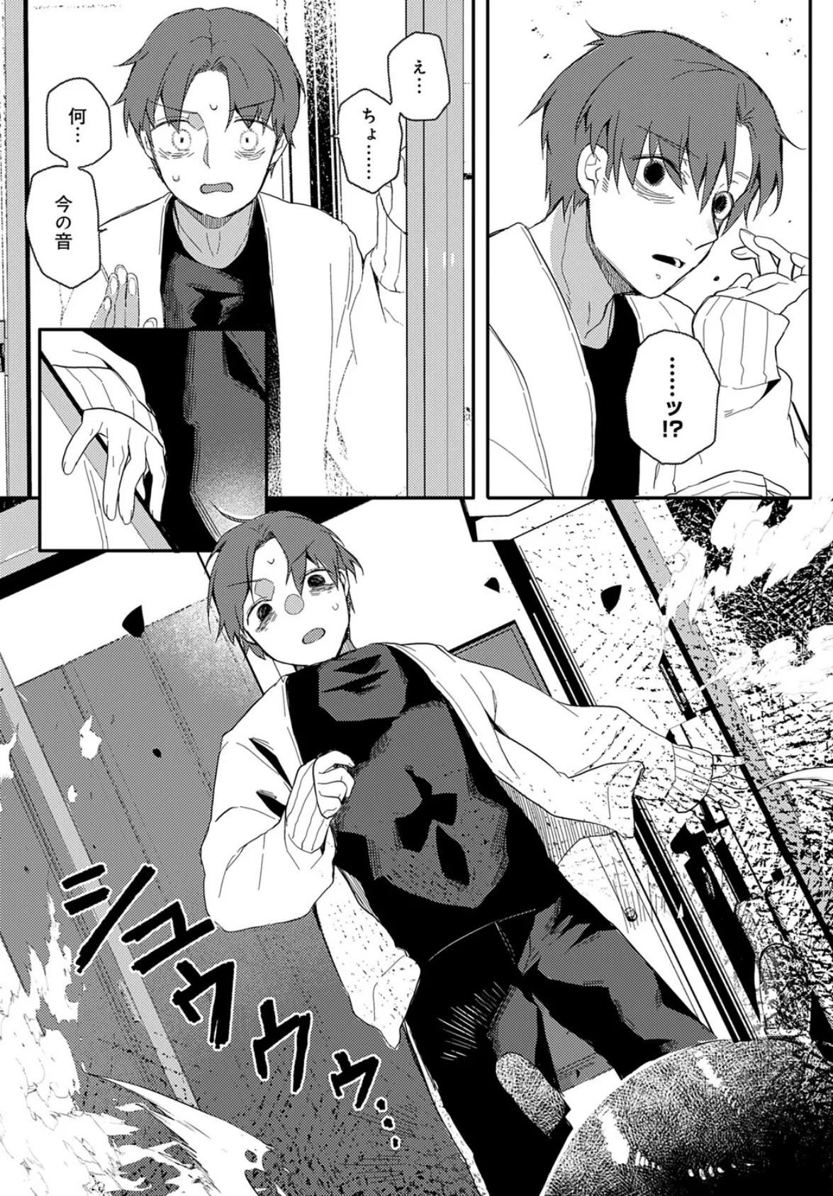 うちゅ〜からの侵略者 3ページ