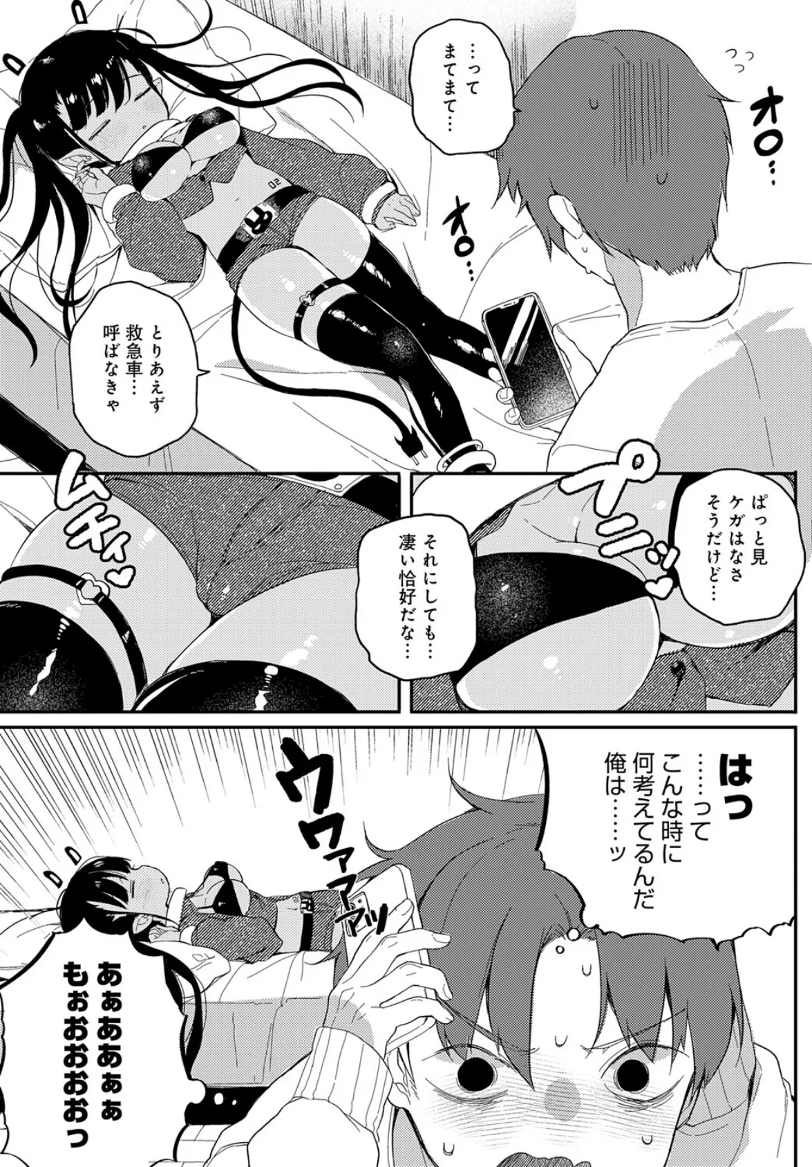 うちゅ〜からの侵略者 5ページ