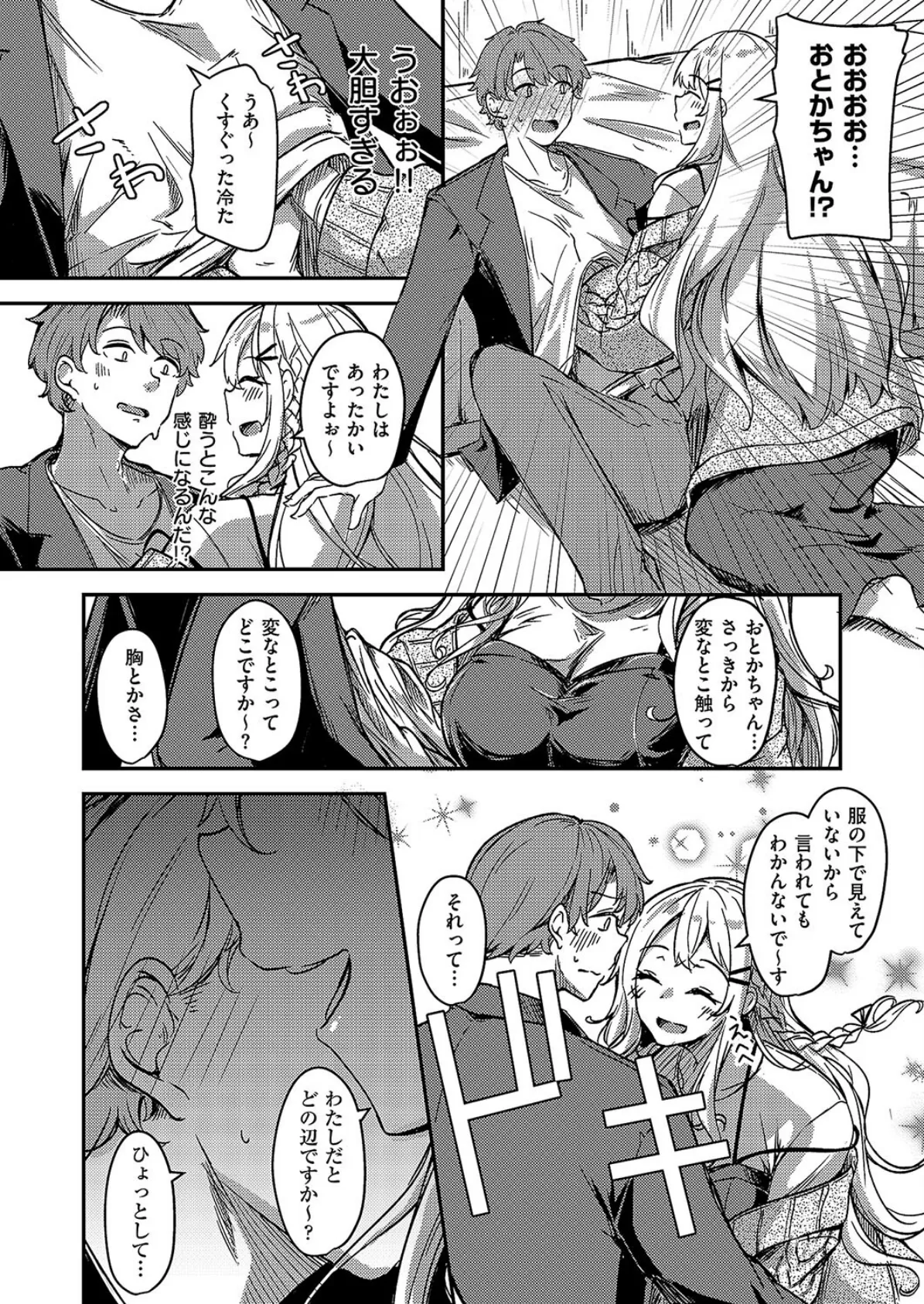 ほろ酔いどれカノジョ 6ページ