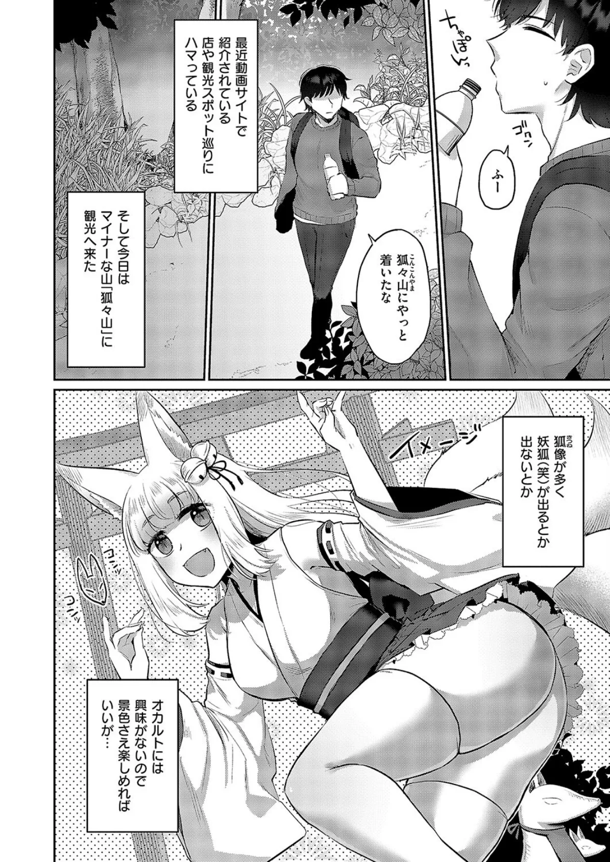 搾らないでお狐様！ 2ページ