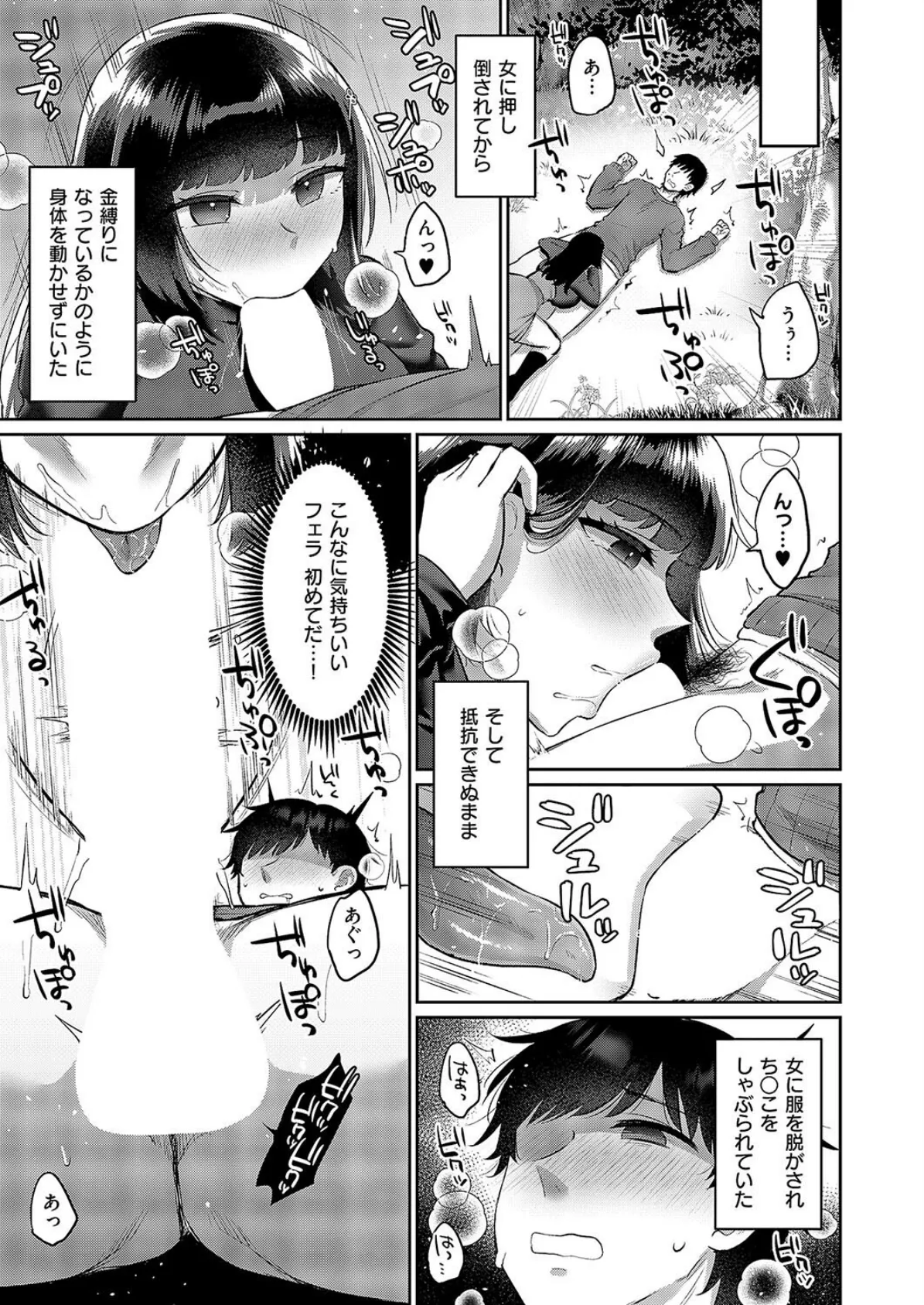 搾らないでお狐様！ 7ページ