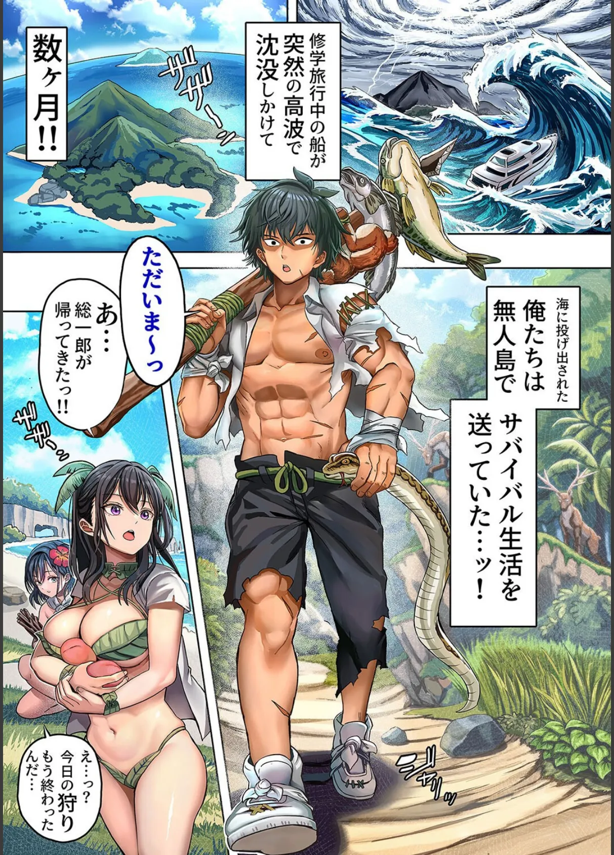 無人島遭難ハーレム（1） 3ページ