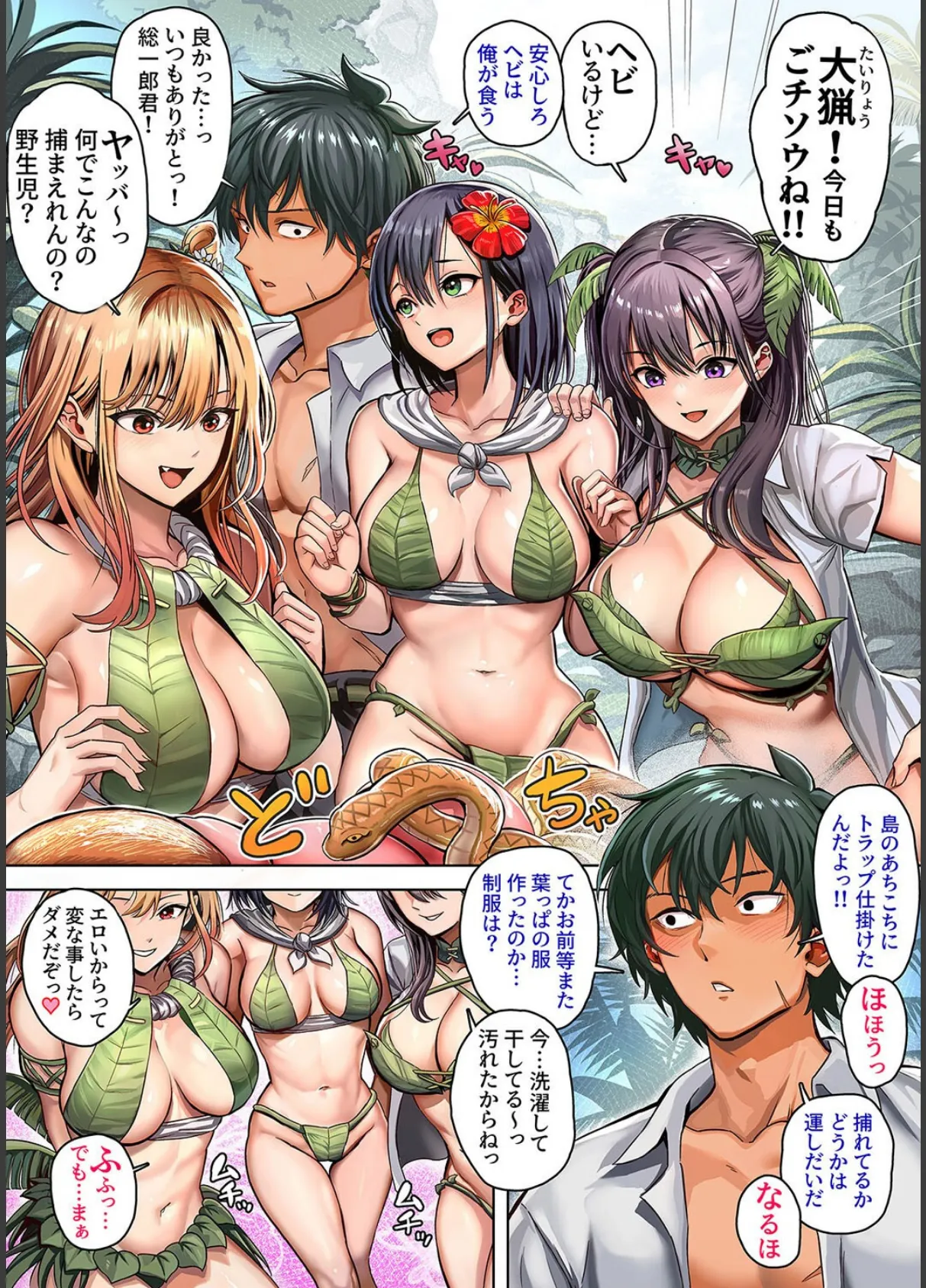 無人島遭難ハーレム（1） 5ページ