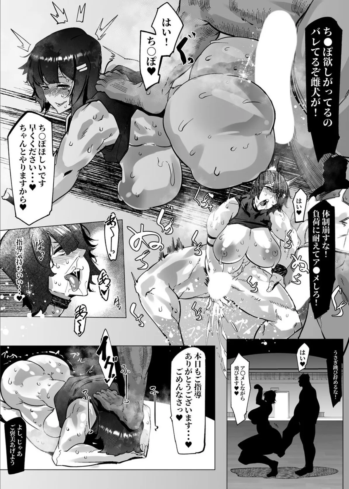 負け雌なおんなのこ(2) 6ページ