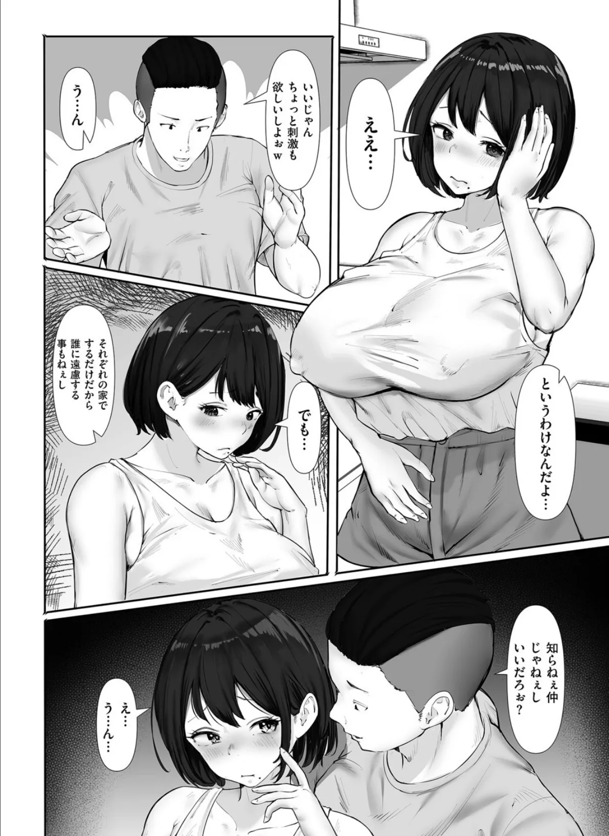 スワッピングっ! 4ページ