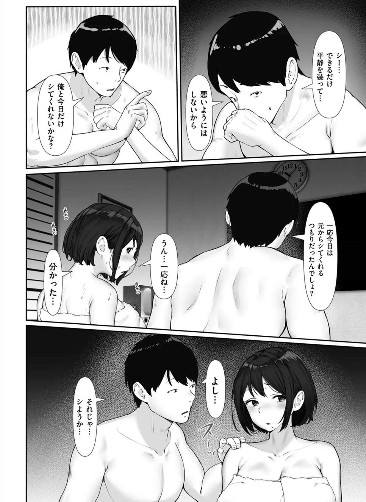 スワッピングっ! 6ページ