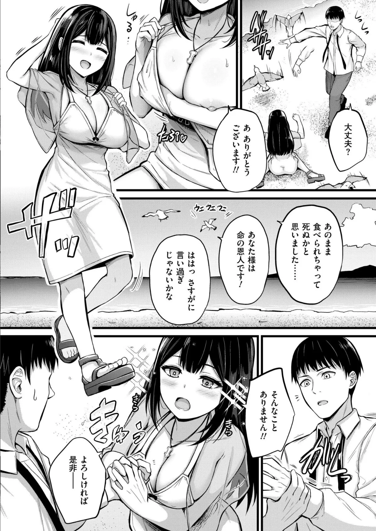 孕ませ流遇ハーレム島 第1話 2ページ