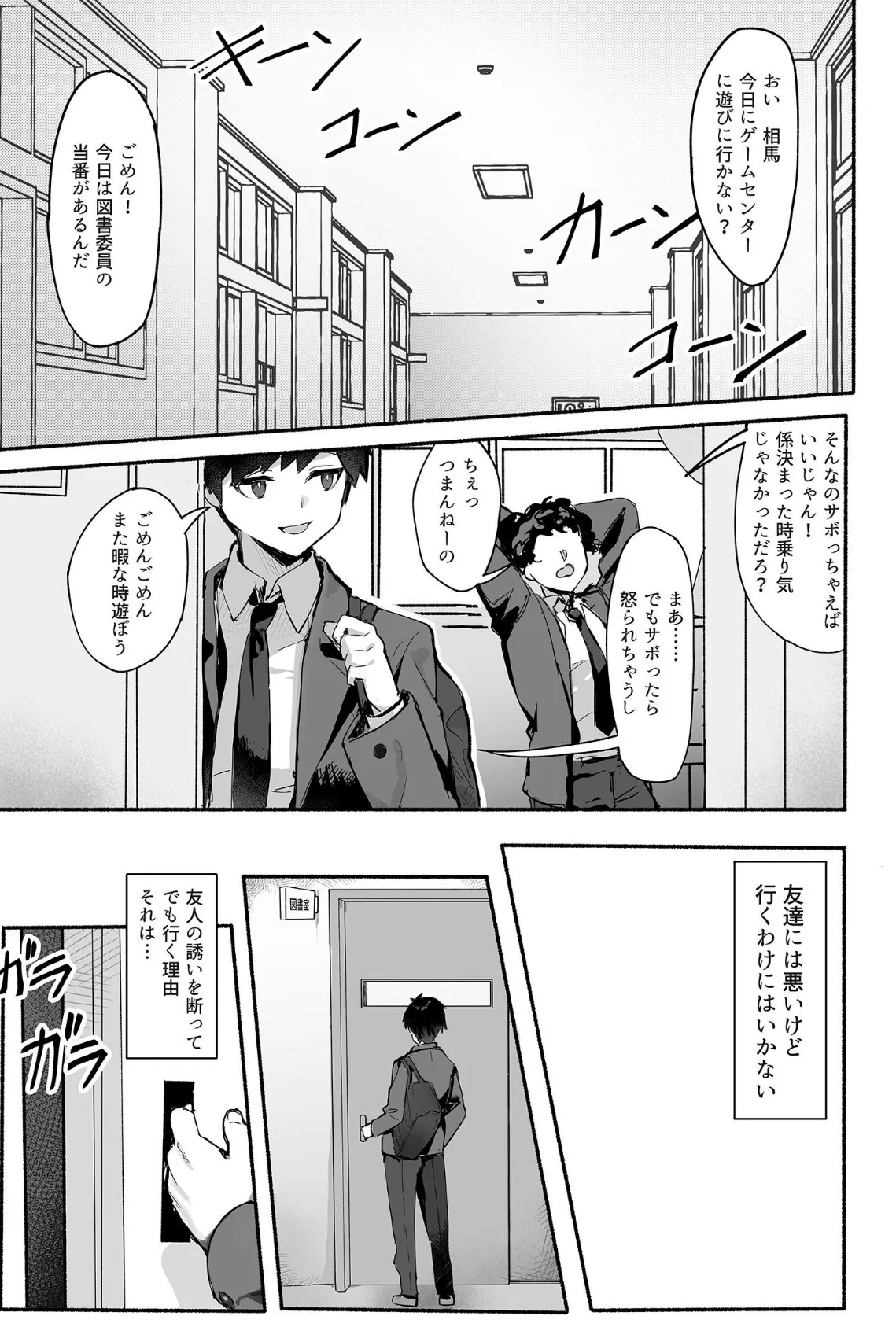 憧れの先輩と僕の秘密 5ページ