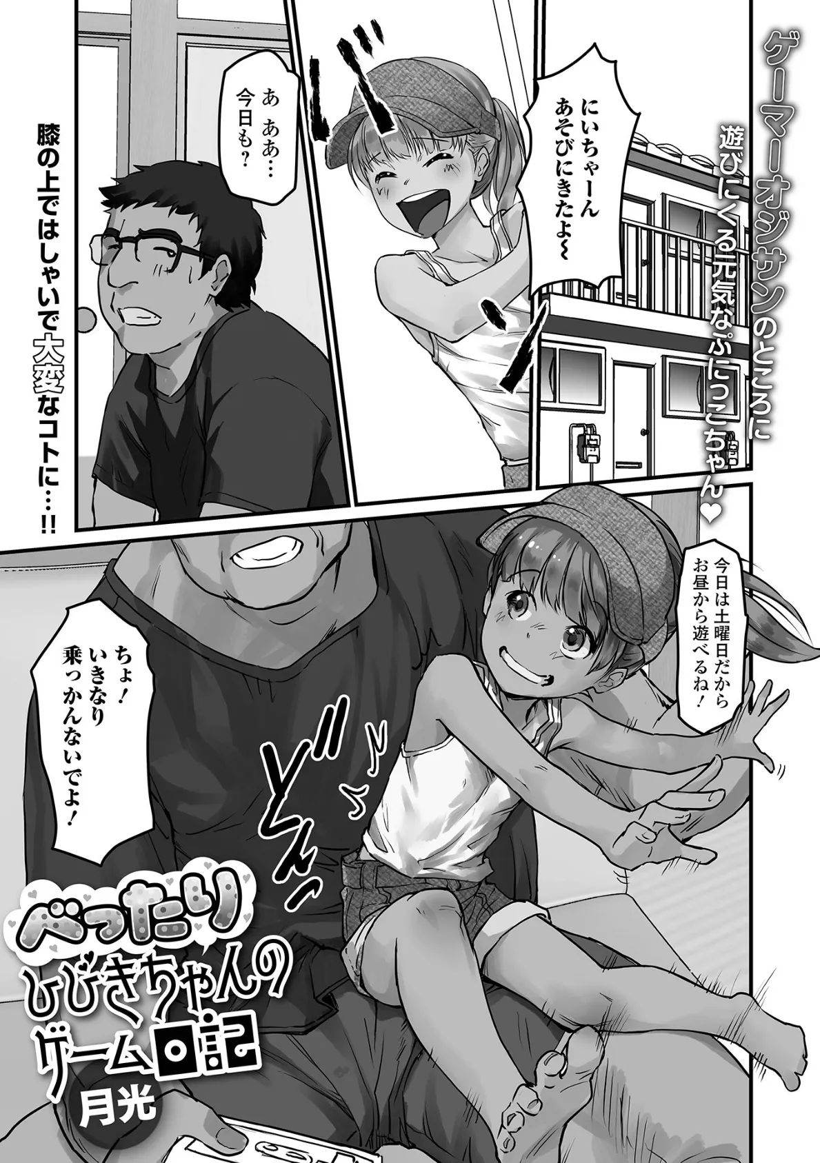 ぺったりひびきちゃんのゲーム日記