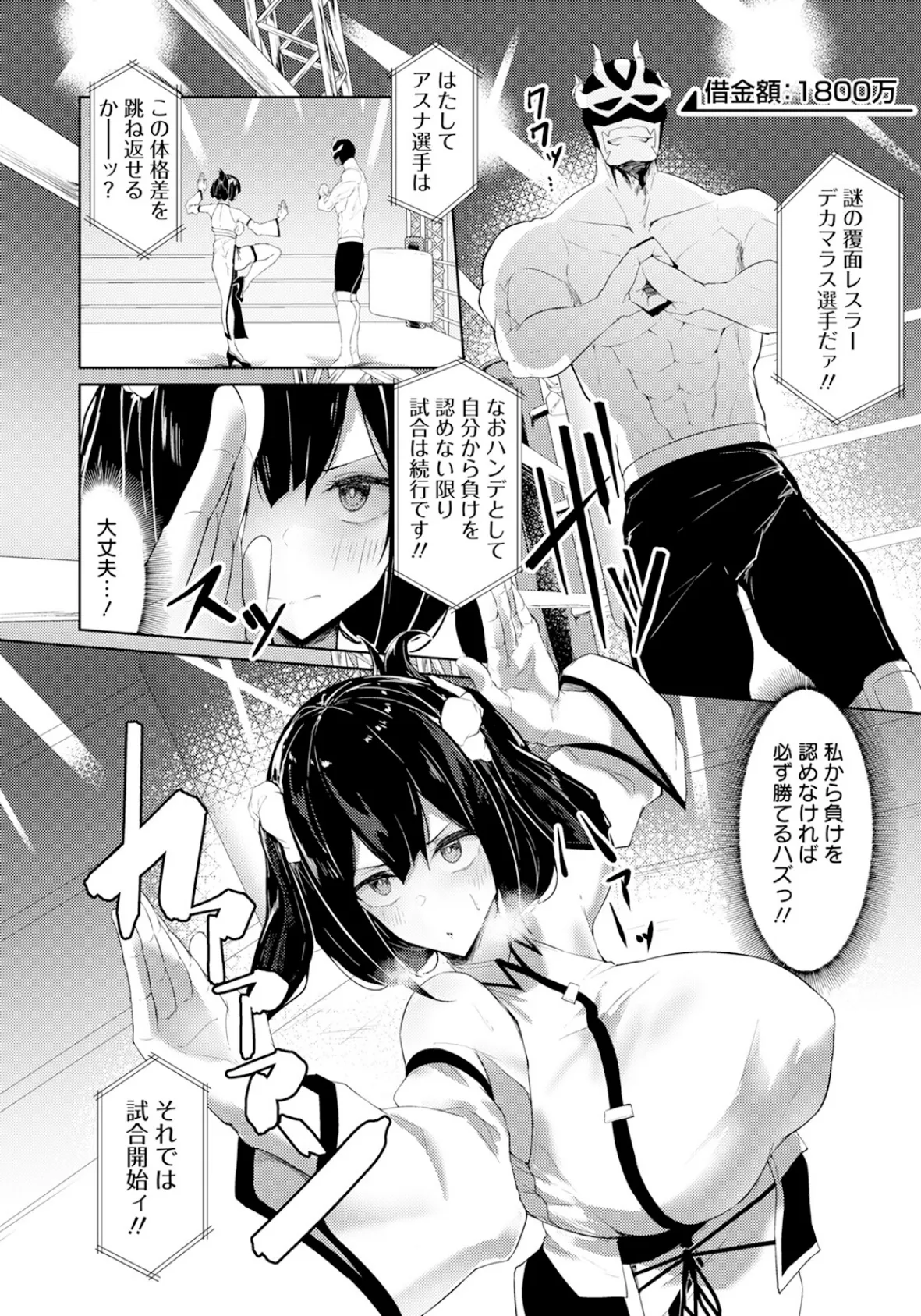 陥落の闘女 【単話】 2ページ