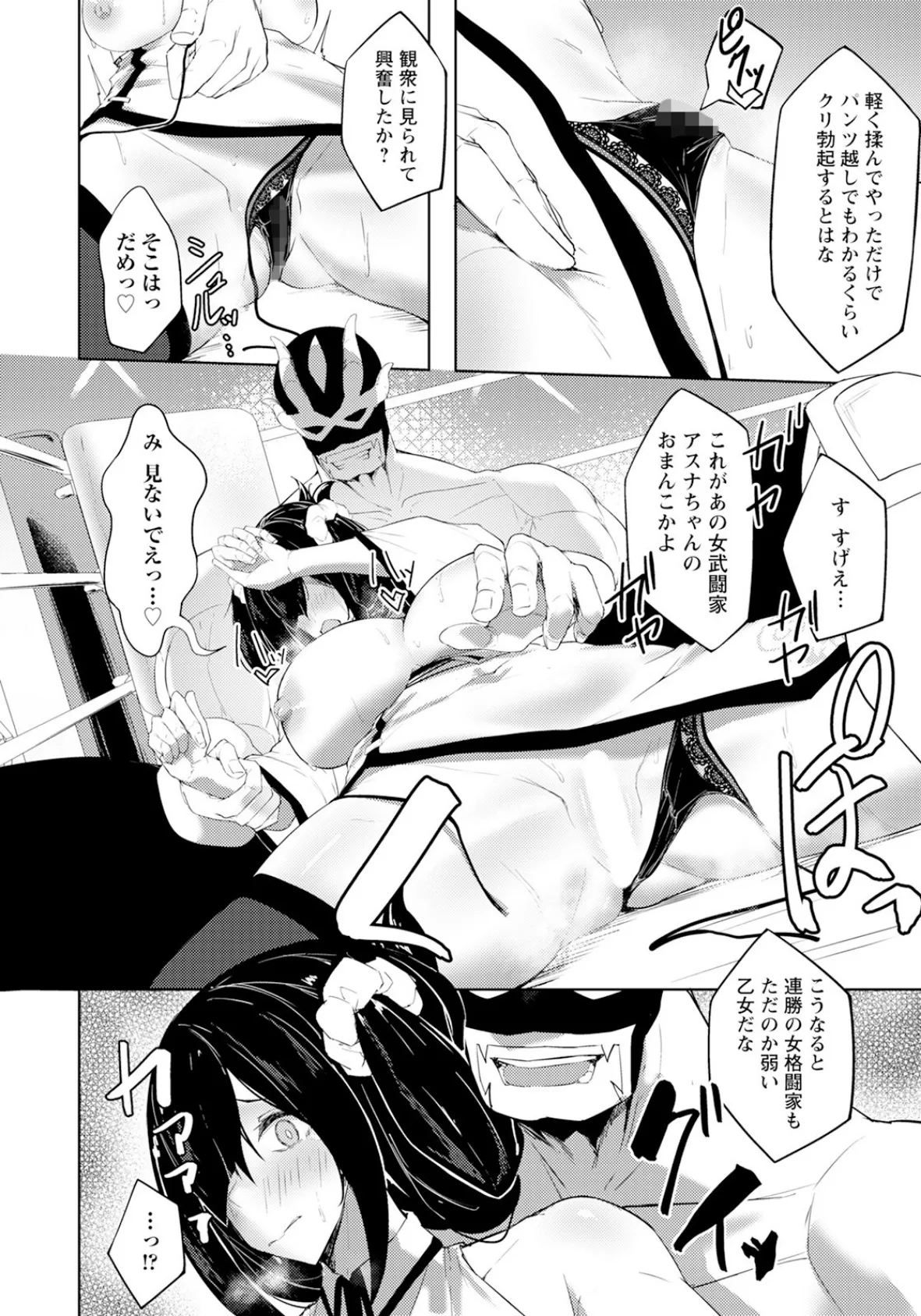 陥落の闘女 【単話】 8ページ