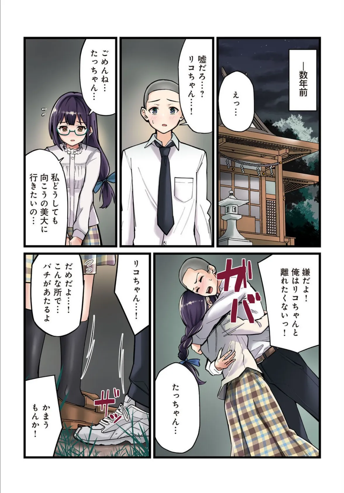 先生、ドコまでイクんですか！？【R18版】【合冊版】3 8ページ