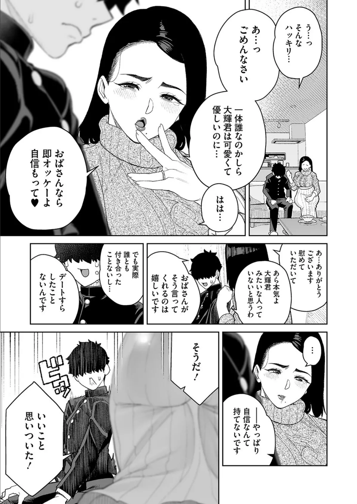 ママとおうちデート 3ページ