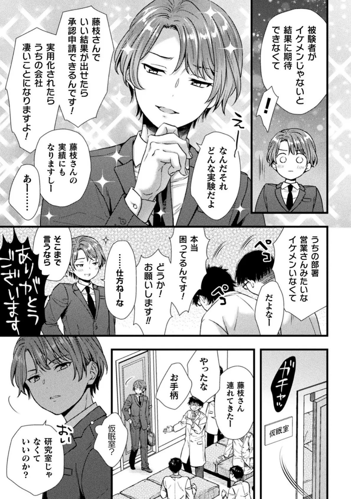 営業マンですが陰キャ研究員にママにされちゃいました【単話】 3ページ