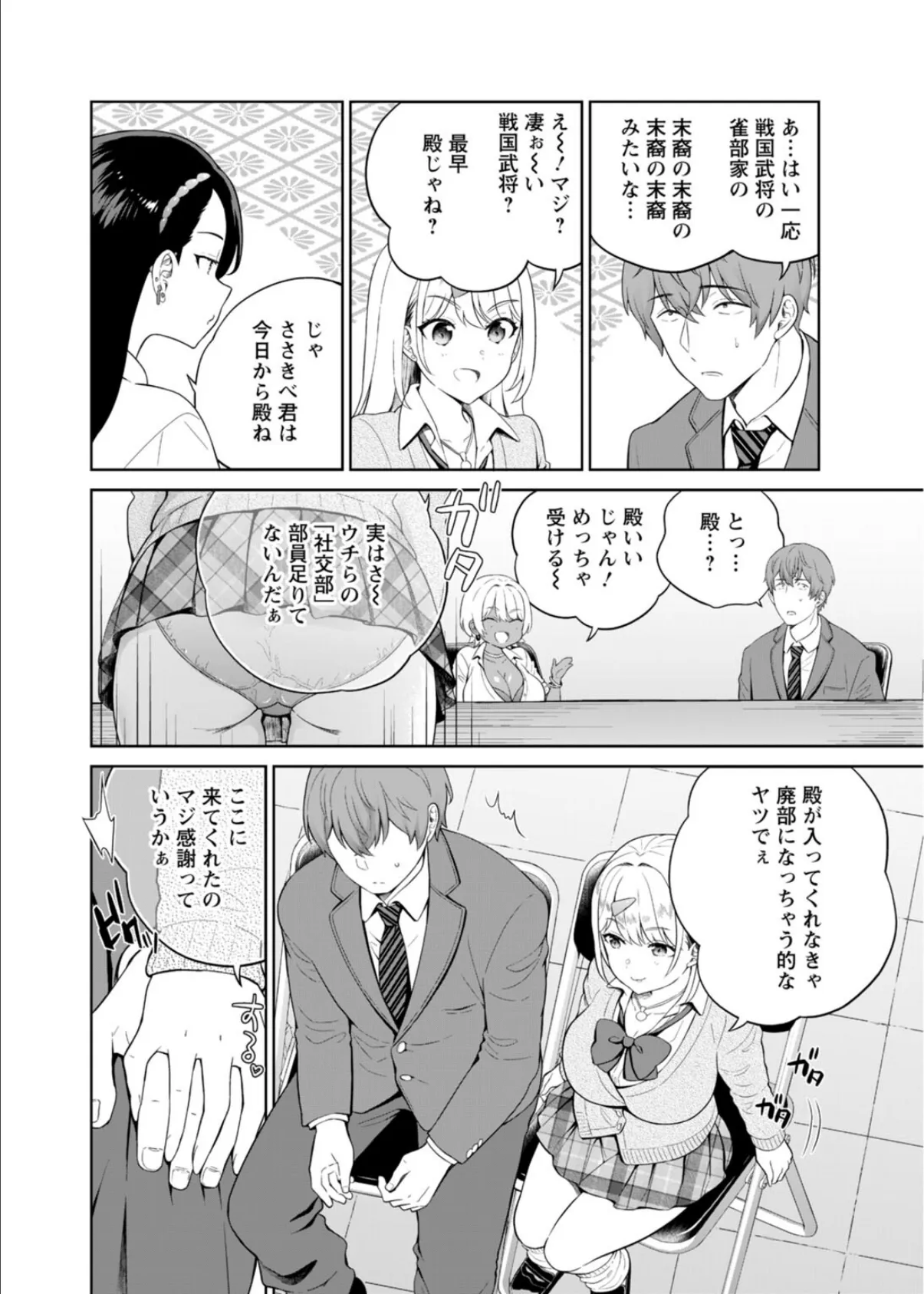 ギャルサーの殿 陰キャ俺、パリピのブチ上げローテーション【R18版】【合冊版】1 10ページ