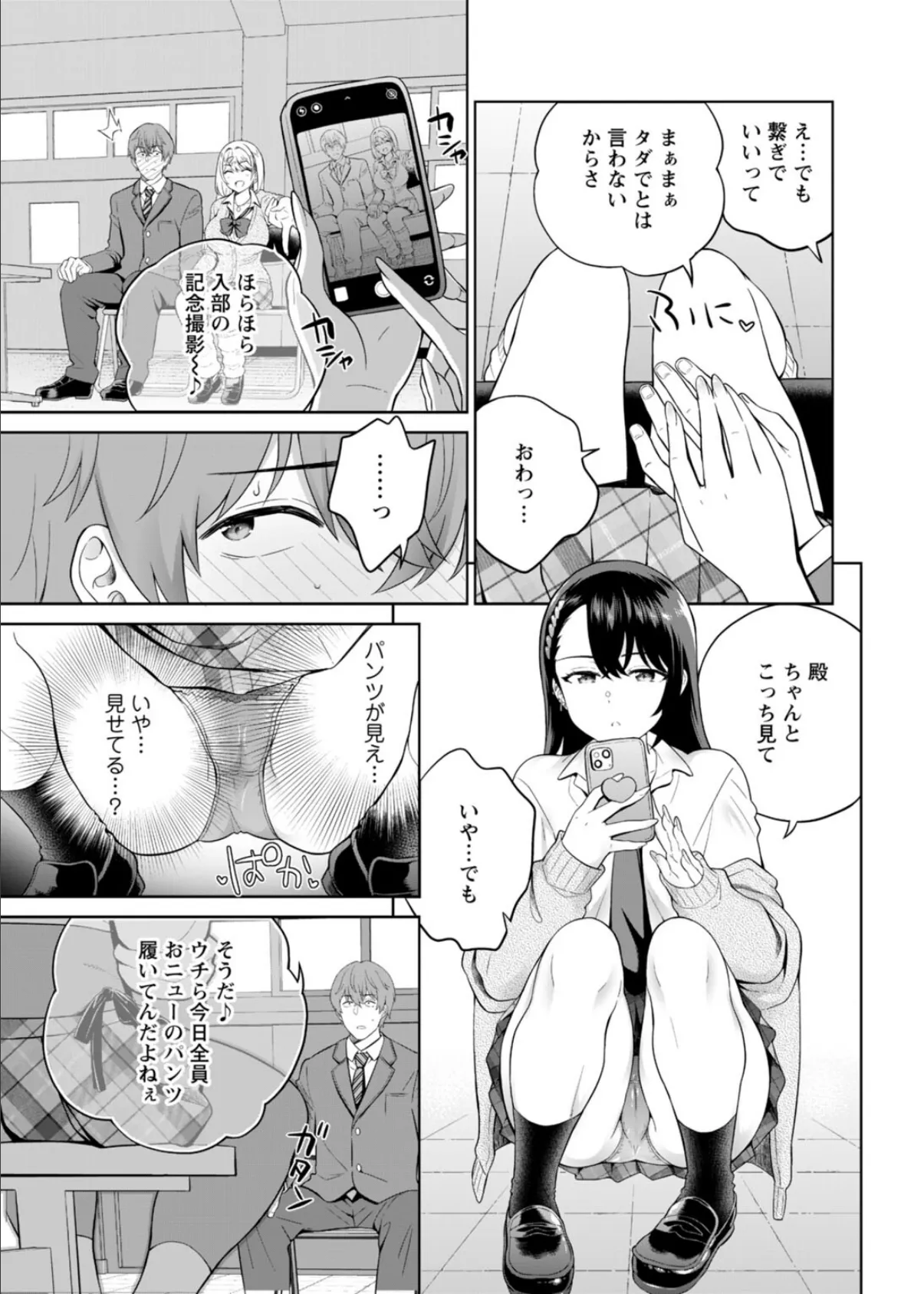 ギャルサーの殿 陰キャ俺、パリピのブチ上げローテーション【R18版】【合冊版】1 11ページ