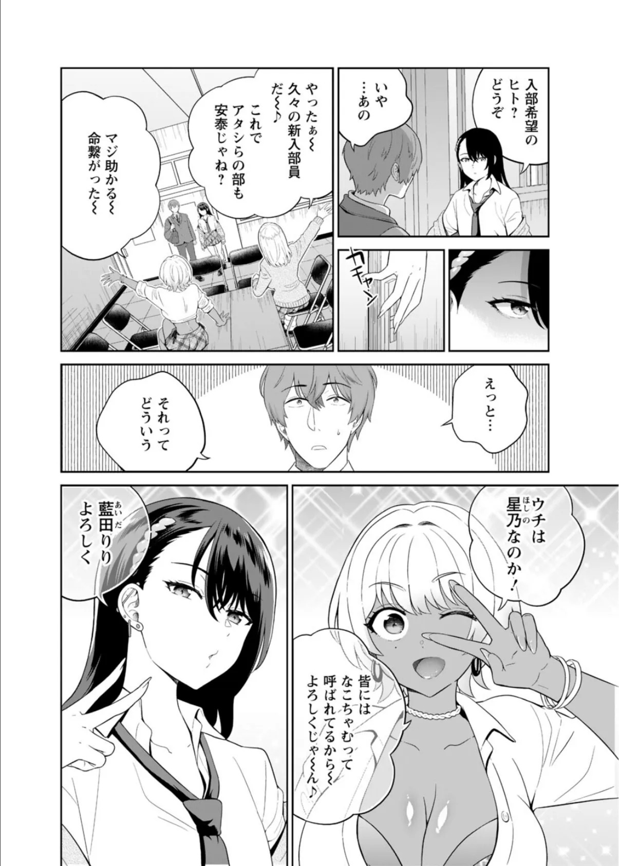 ギャルサーの殿 陰キャ俺、パリピのブチ上げローテーション【R18版】【合冊版】1 8ページ