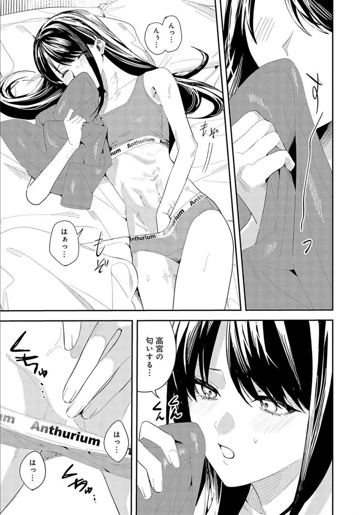 続・君と痛みを分かち愛たい 5ページ