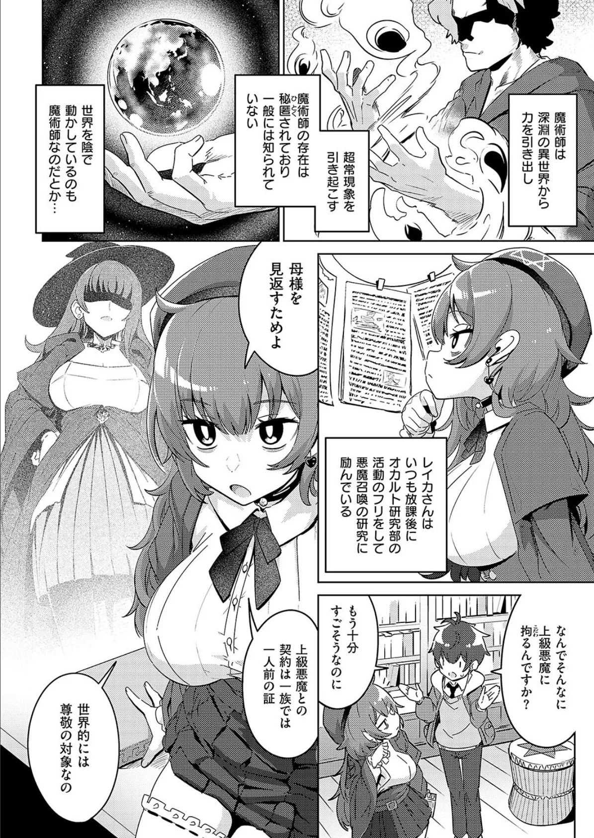 魔術師一族の娘 4ページ