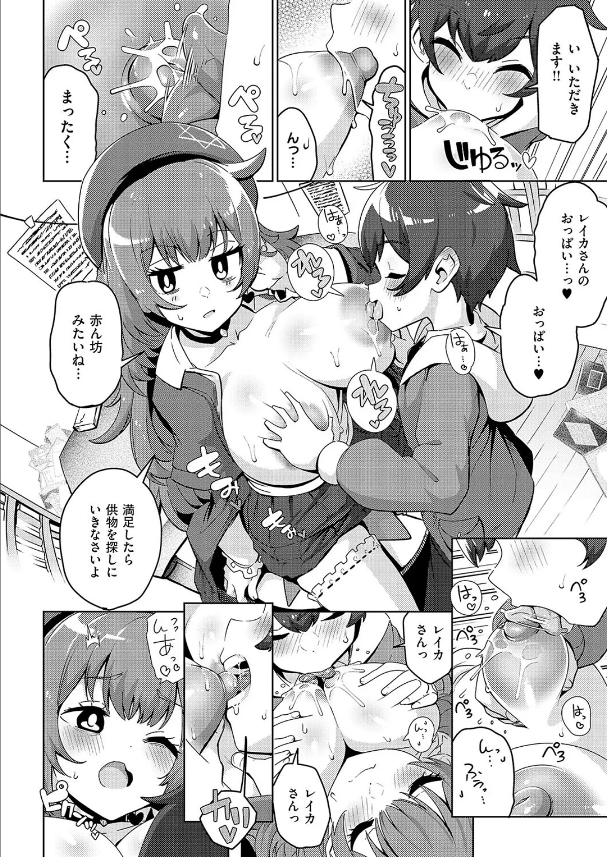 魔術師一族の娘 8ページ