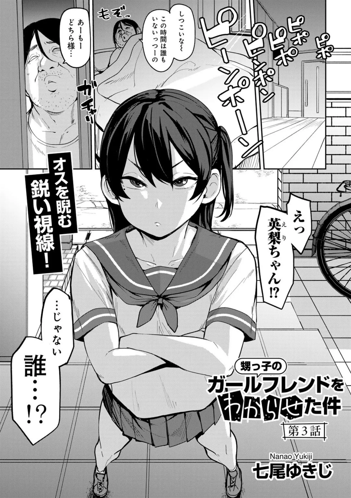 COMICグーチョ vol.24 2025年03月号 3ページ