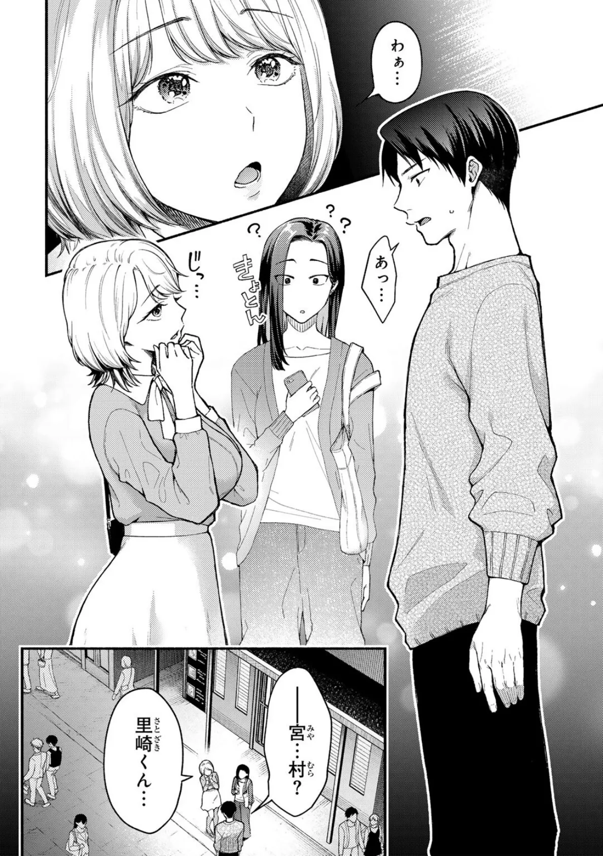 COMICグーチョ vol.24 2025年03月号 66ページ