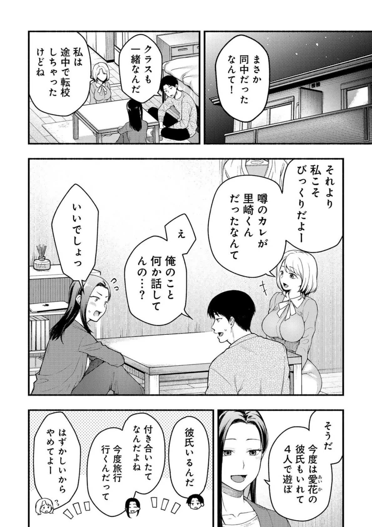 COMICグーチョ vol.24 2025年03月号 68ページ