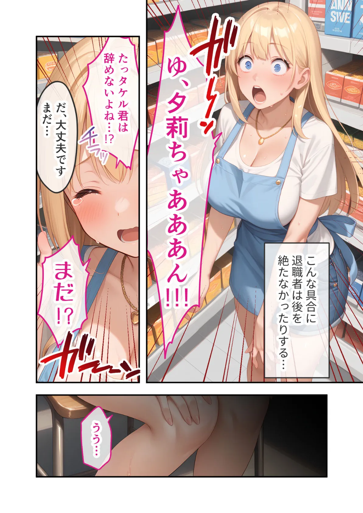 ゆるふわギャル店長のごほうびえっち 〜スタンプカードで生ハメ放題！？〜 モザイク版 12ページ