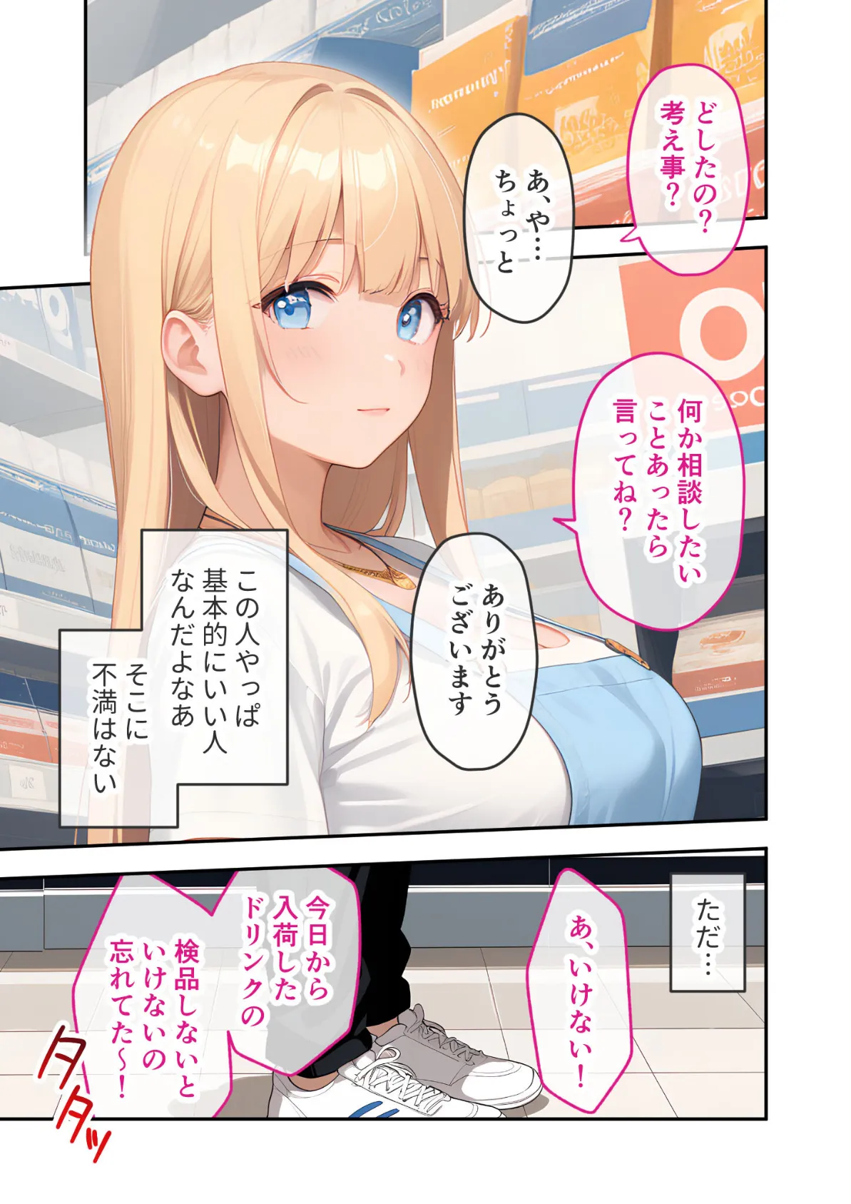 ゆるふわギャル店長のごほうびえっち 〜スタンプカードで生ハメ放題！？〜 モザイク版 7ページ