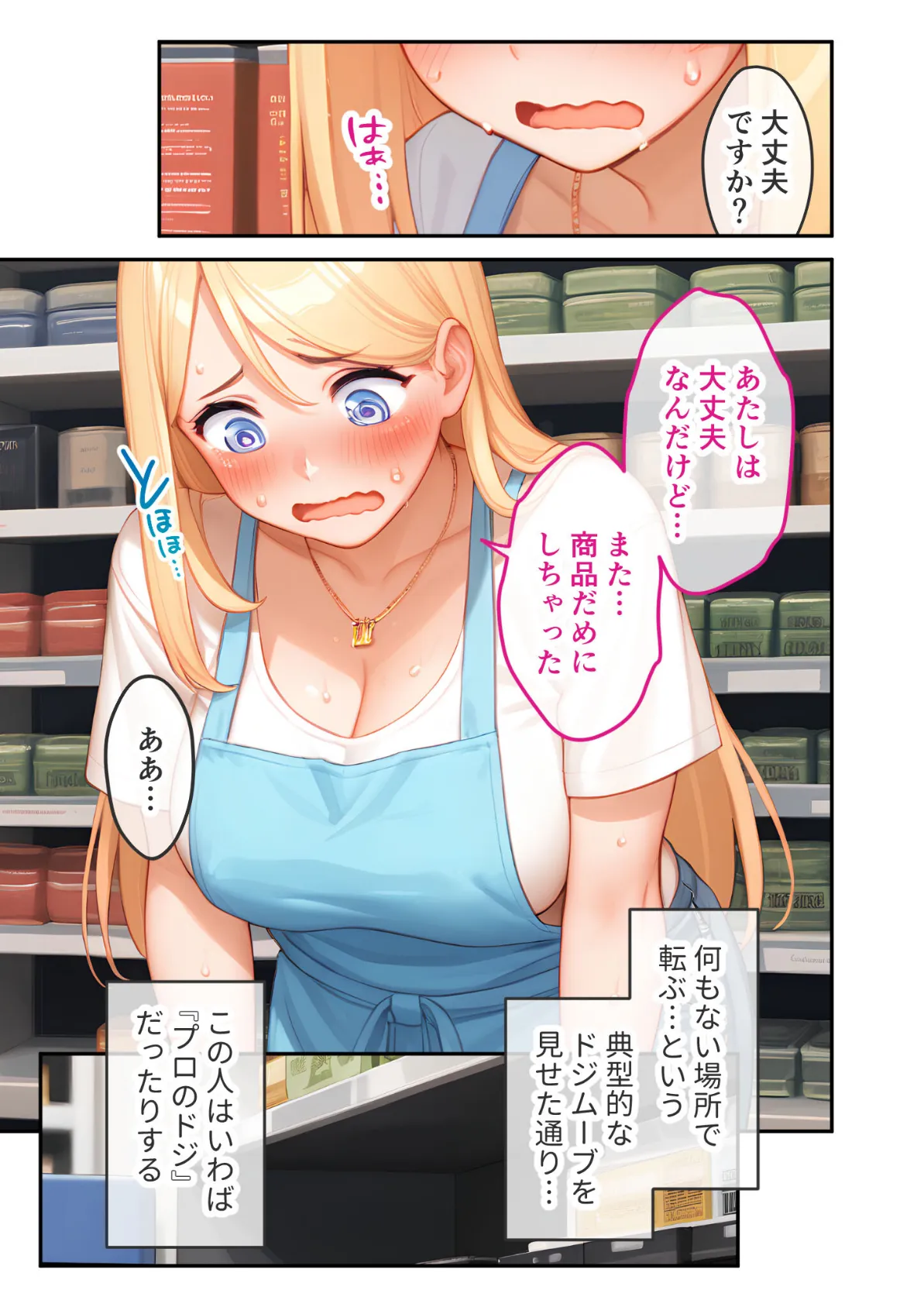 ゆるふわギャル店長のごほうびえっち 〜スタンプカードで生ハメ放題！？〜 モザイク版 9ページ