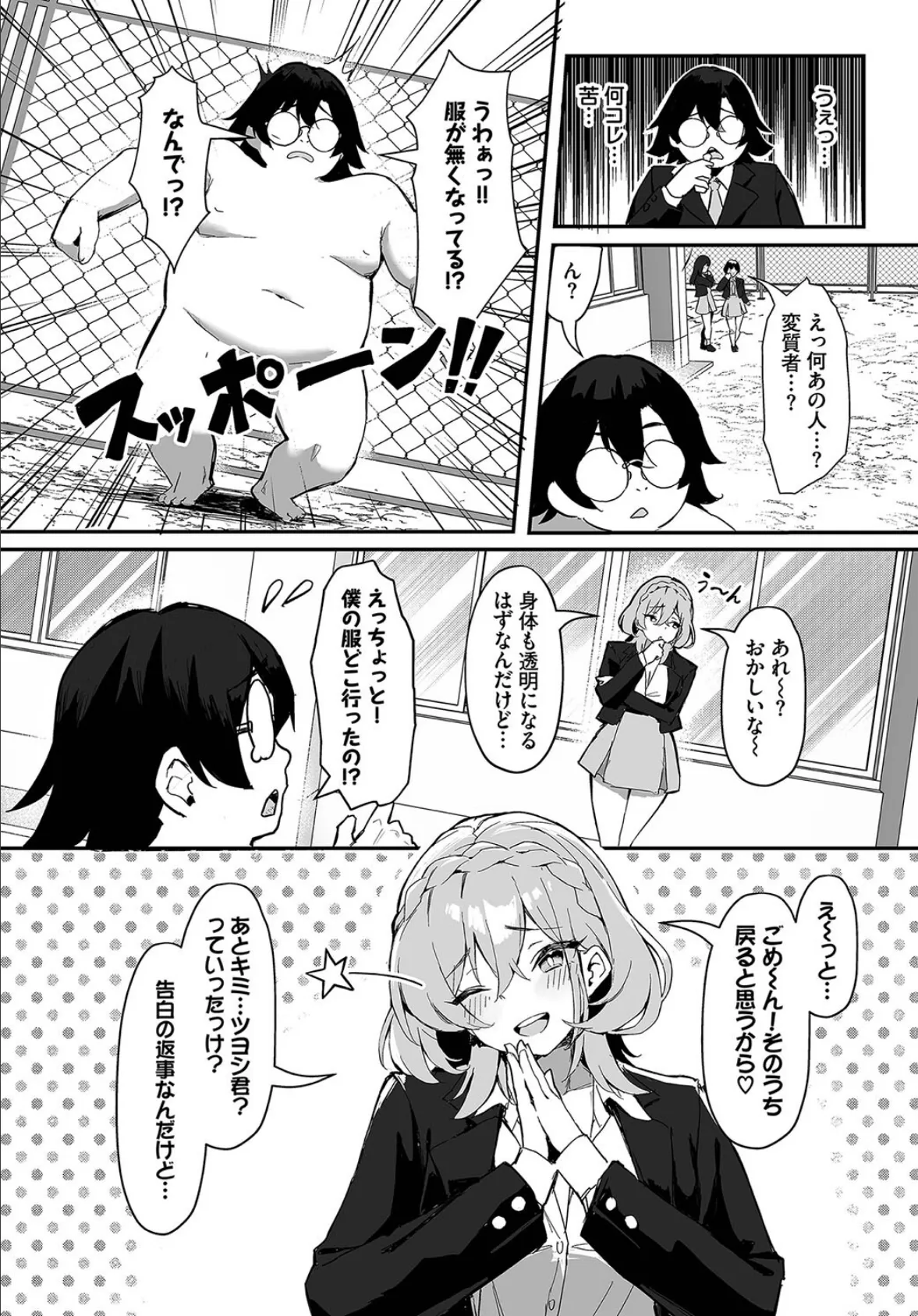 元・非モテ童貞は見返したい！〜ビッチ五姉妹攻略ゲーム〜合本版1 4ページ