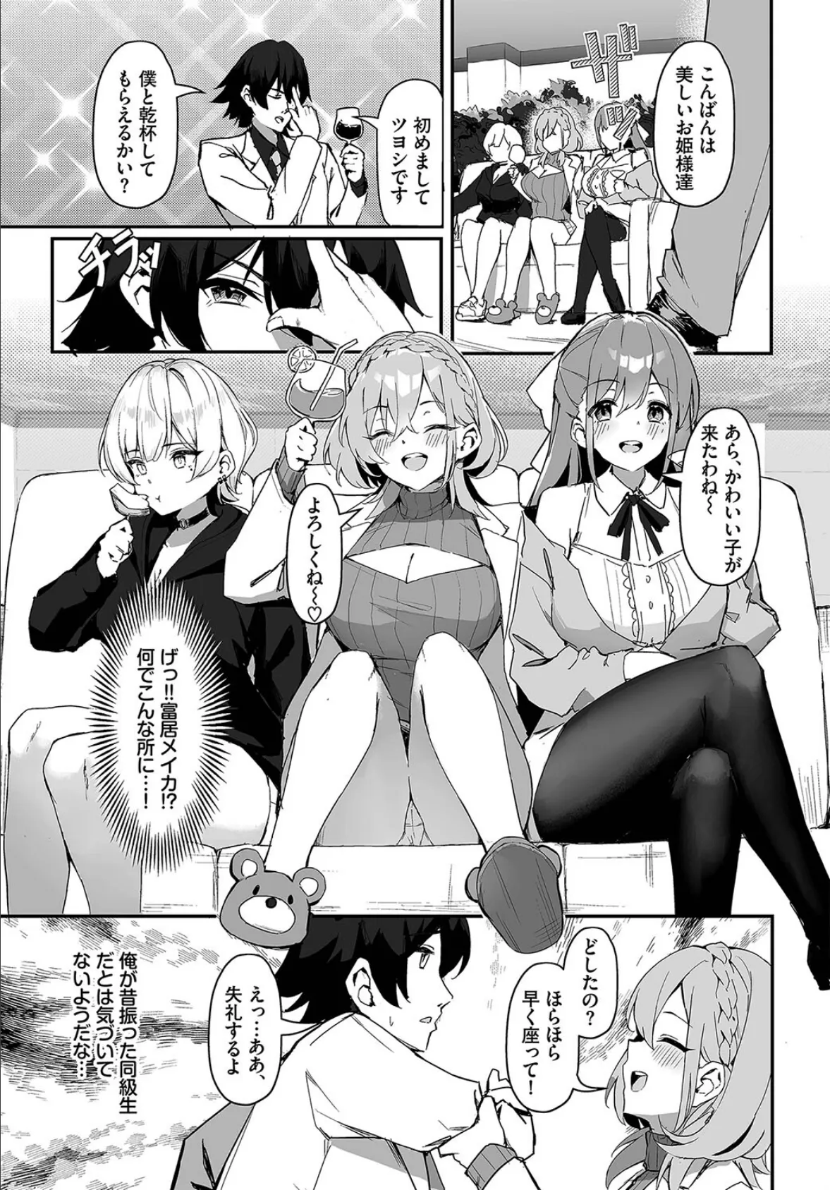 元・非モテ童貞は見返したい！〜ビッチ五姉妹攻略ゲーム〜合本版1 7ページ