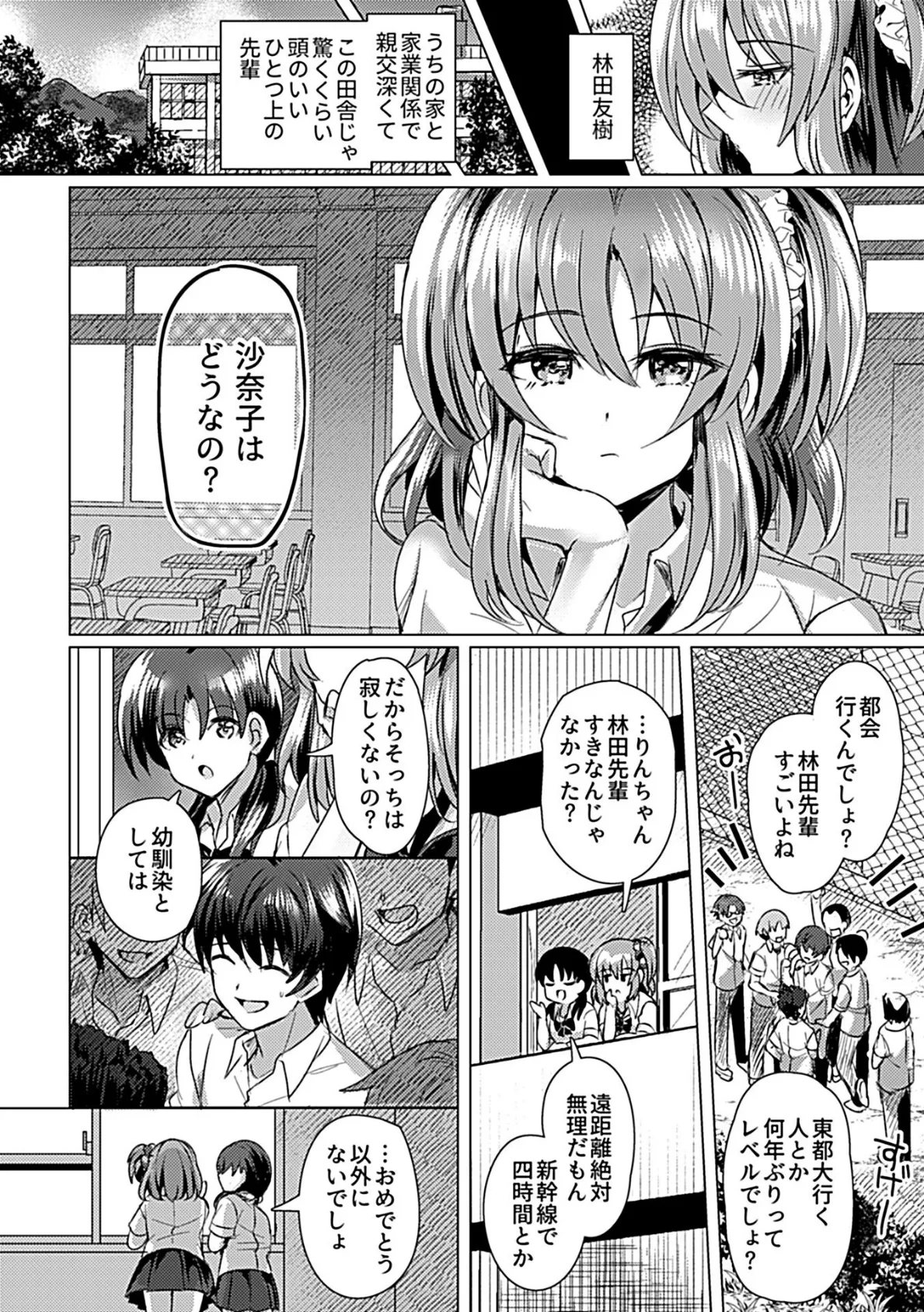 いなかの〜田舎の幼馴染が彼女になりました〜【デジタル単行本】 4ページ