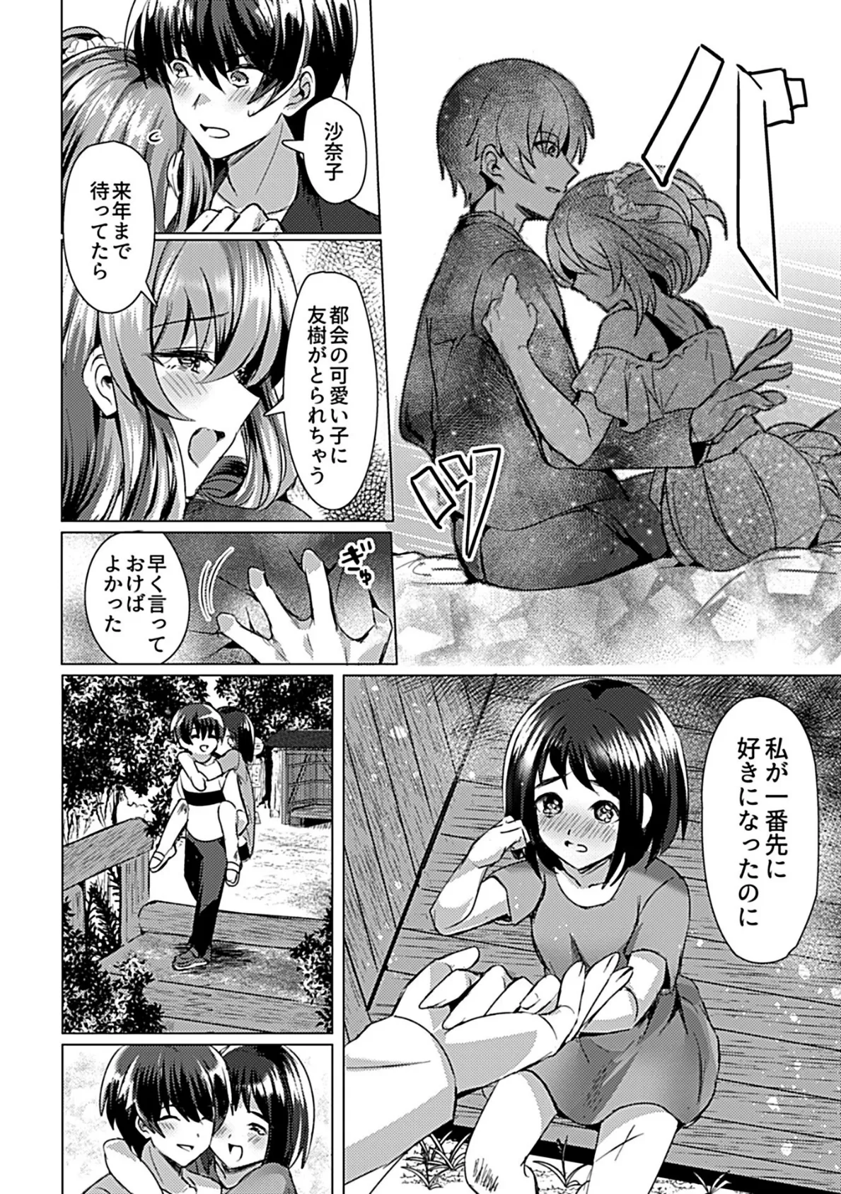 いなかの〜田舎の幼馴染が彼女になりました〜【デジタル単行本】 6ページ